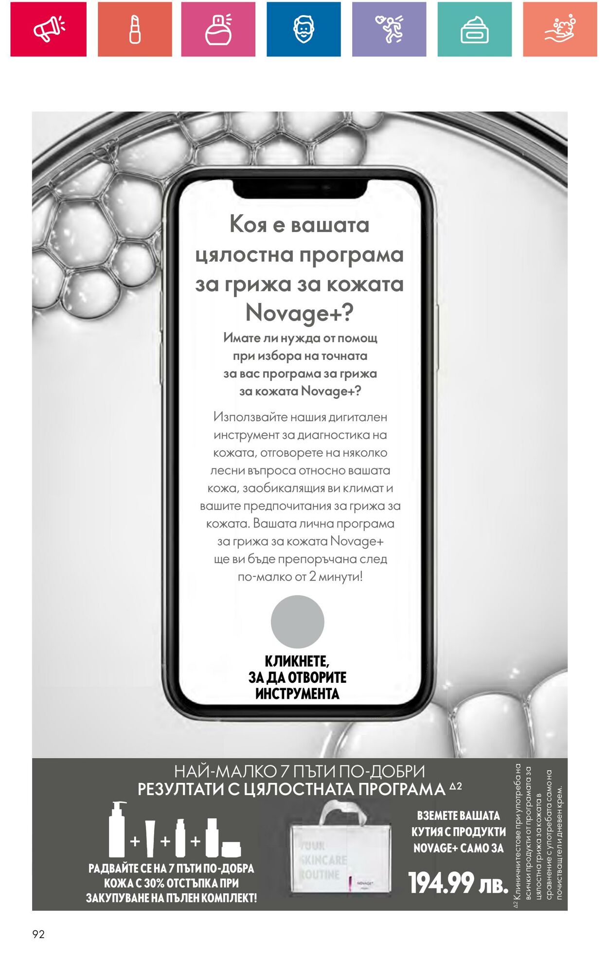 каталог Oriflame 01.08.2024 - 31.08.2024