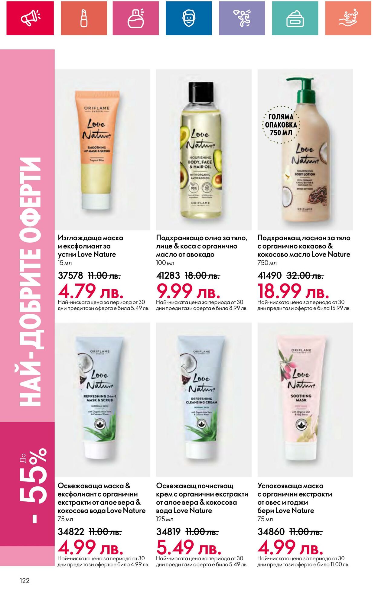 каталог Oriflame 01.08.2024 - 31.08.2024