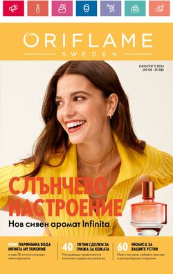 каталог Oriflame 09.11.2022 - 29.11.2022