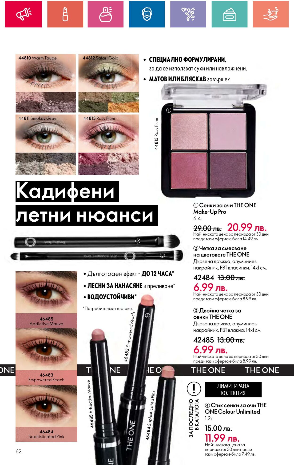 каталог Oriflame 11.07.2024 - 31.07.2024