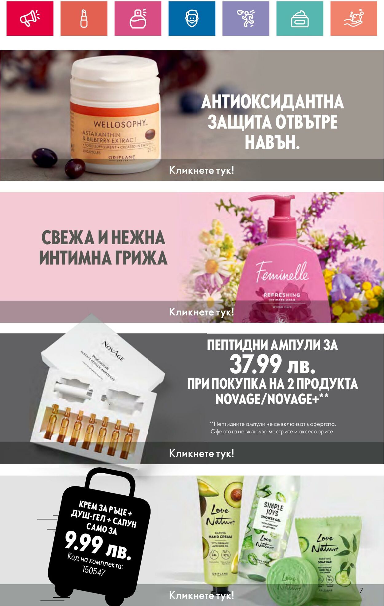 каталог Oriflame 11.07.2024 - 31.07.2024