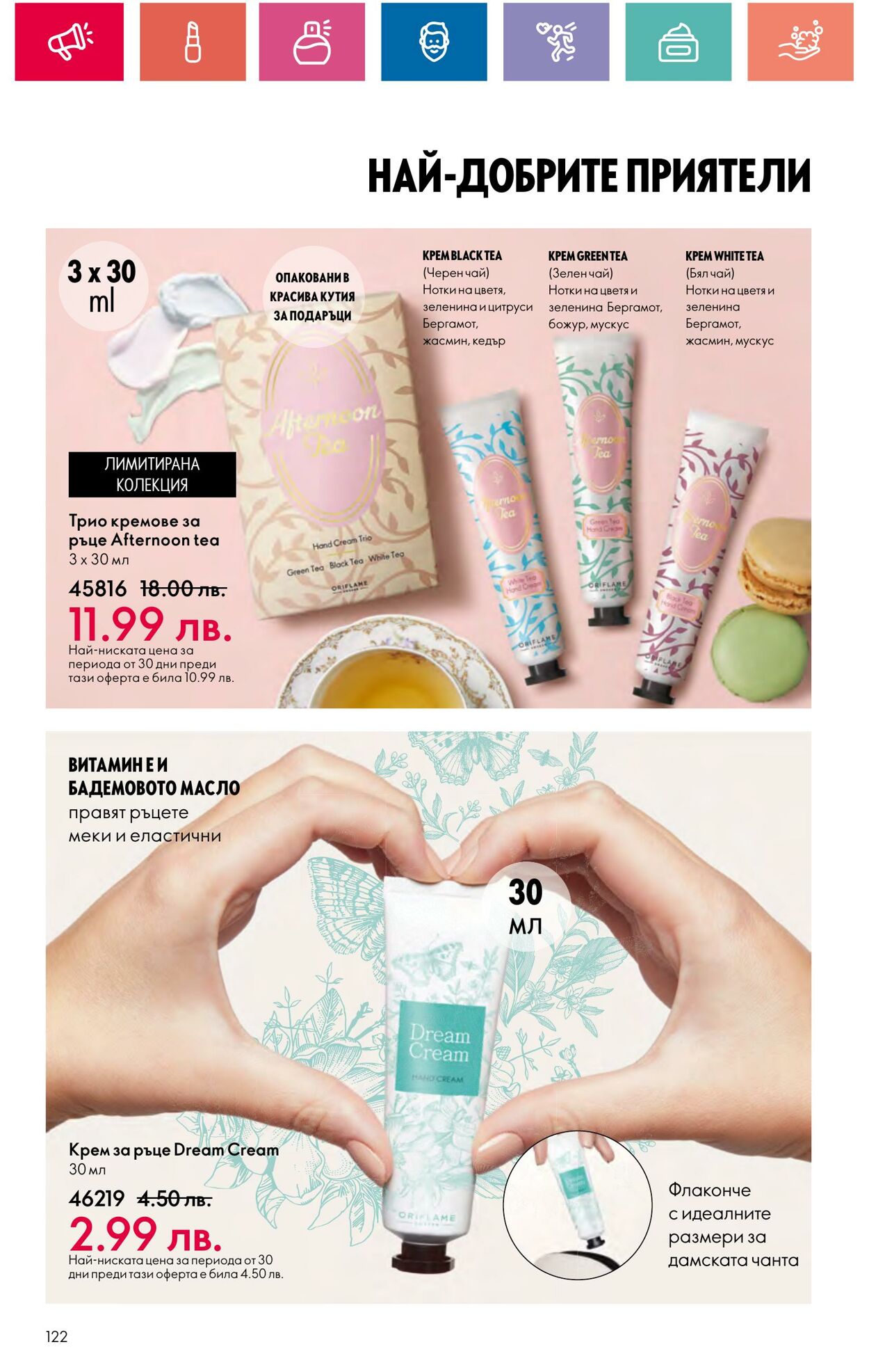 каталог Oriflame 11.07.2024 - 31.07.2024