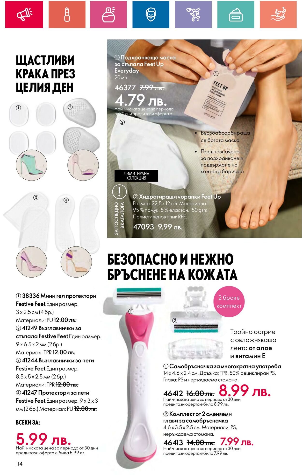 каталог Oriflame 11.07.2024 - 31.07.2024