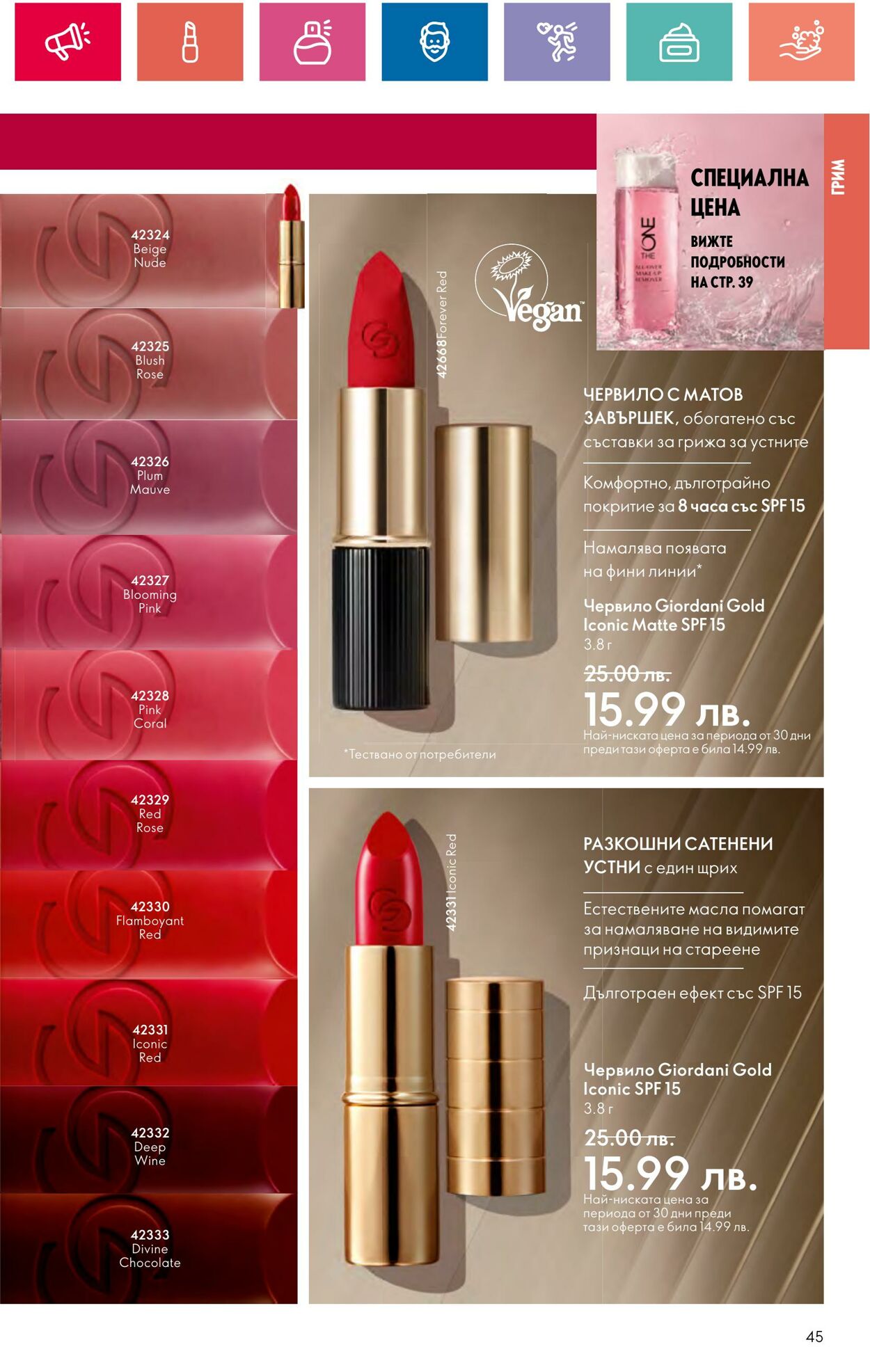 каталог Oriflame 11.07.2024 - 31.07.2024