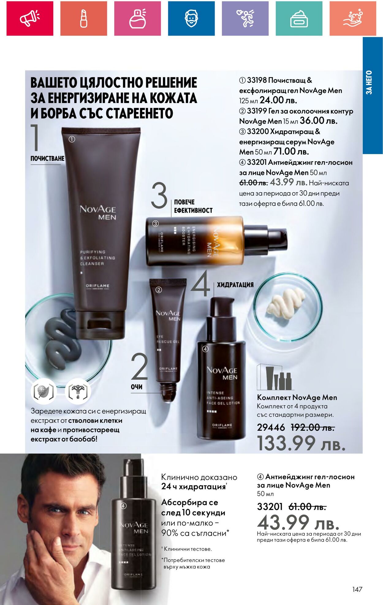 каталог Oriflame 11.07.2024 - 31.07.2024