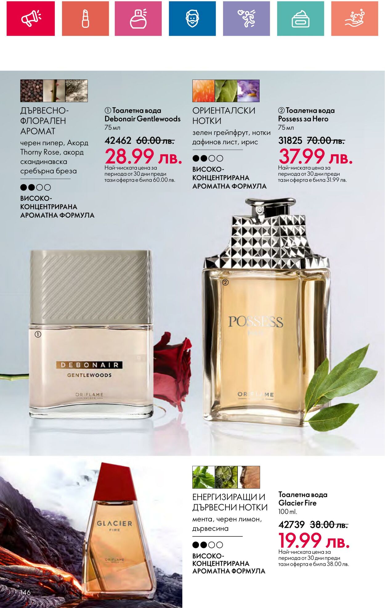 каталог Oriflame 11.07.2024 - 31.07.2024