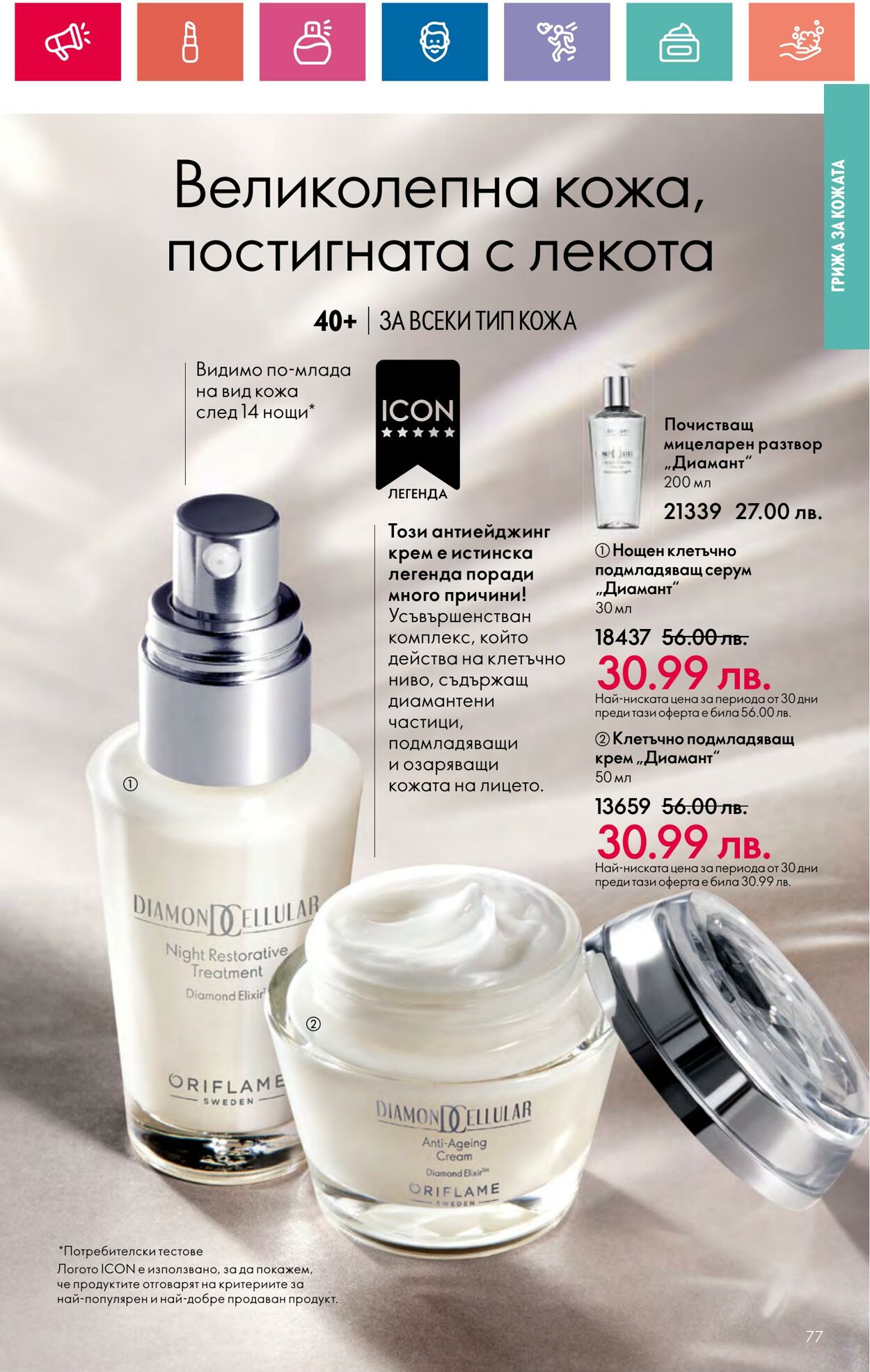 каталог Oriflame 11.07.2024 - 31.07.2024