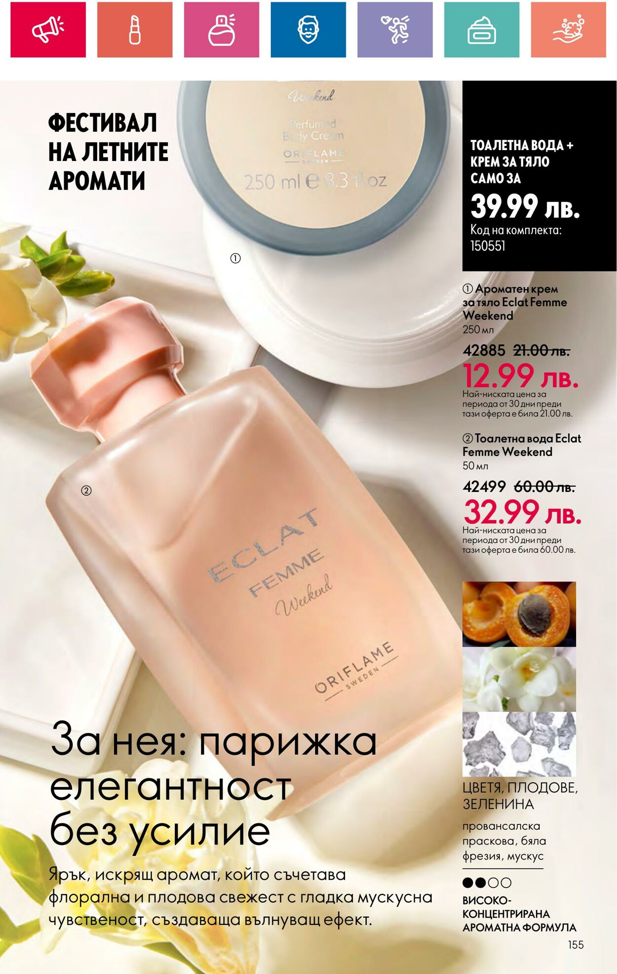 каталог Oriflame 11.07.2024 - 31.07.2024