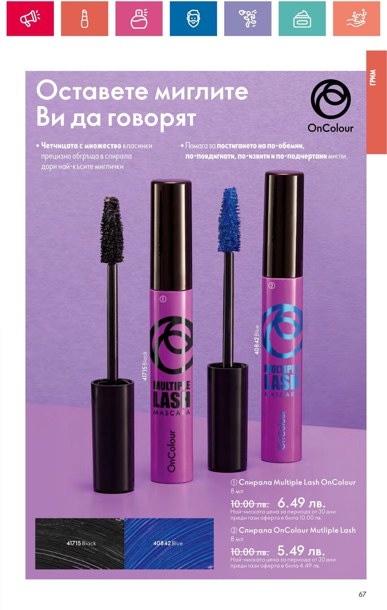 каталог Oriflame 11.07.2024 - 31.07.2024