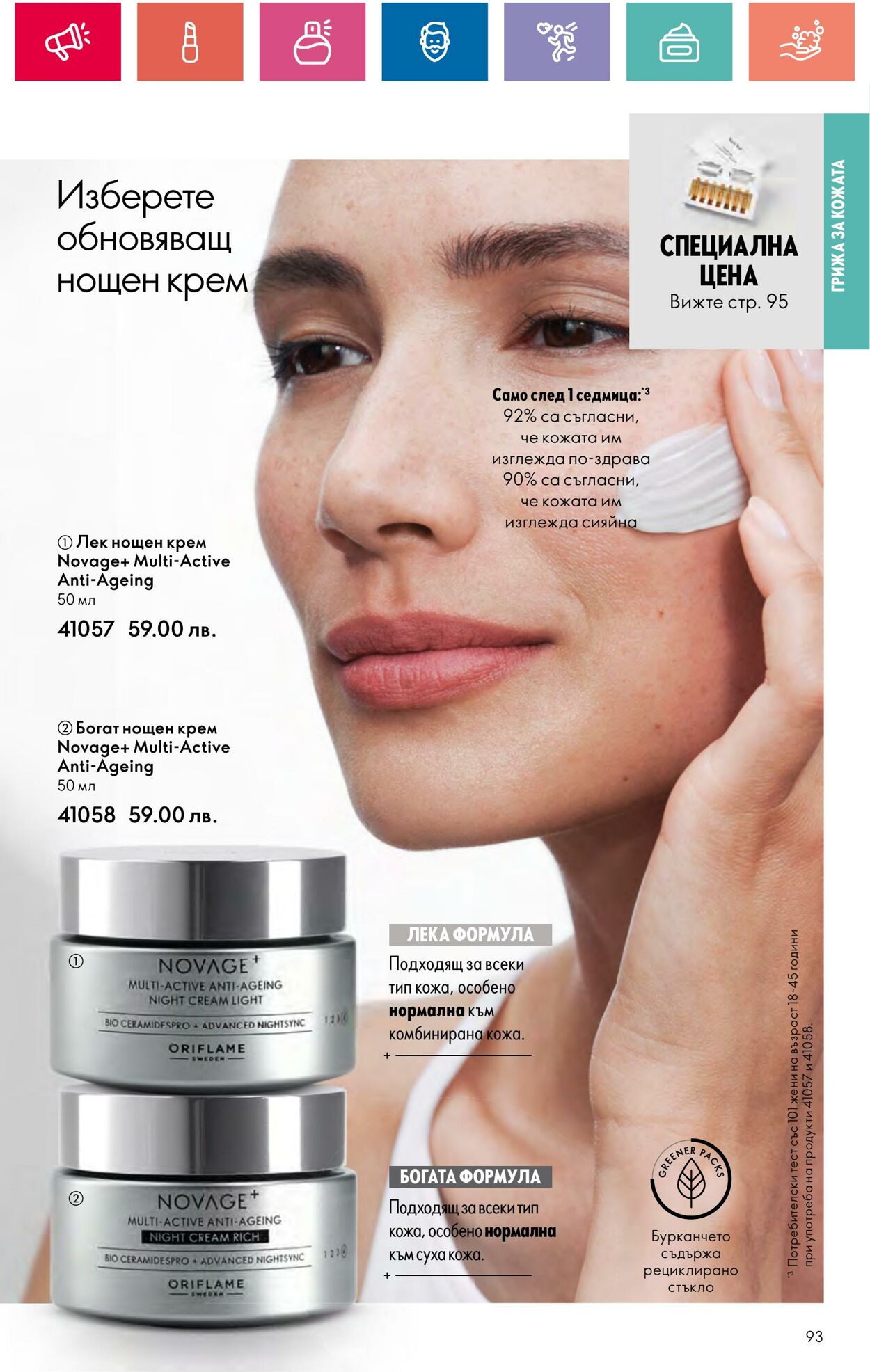 каталог Oriflame 11.07.2024 - 31.07.2024