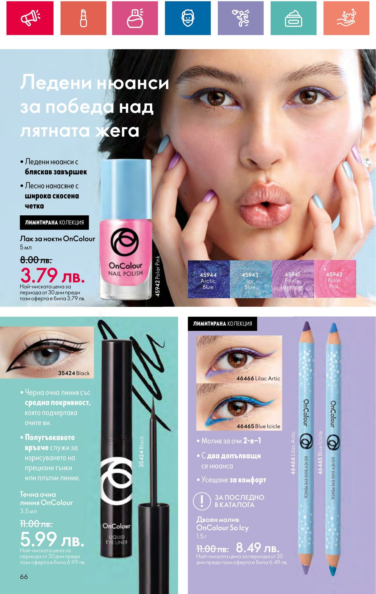 каталог Oriflame 11.07.2024 - 31.07.2024