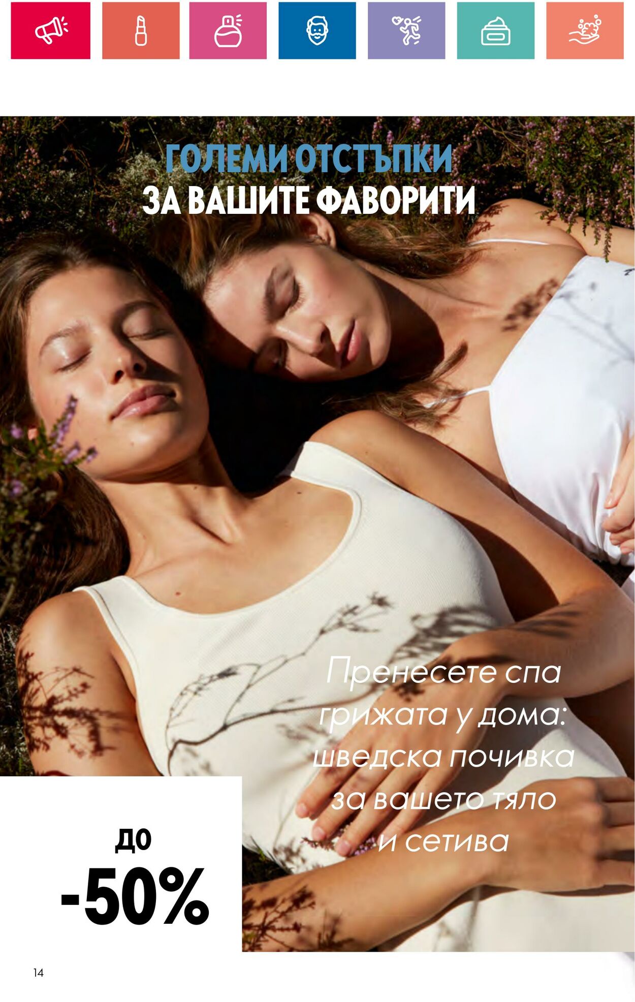 каталог Oriflame 11.07.2024 - 31.07.2024