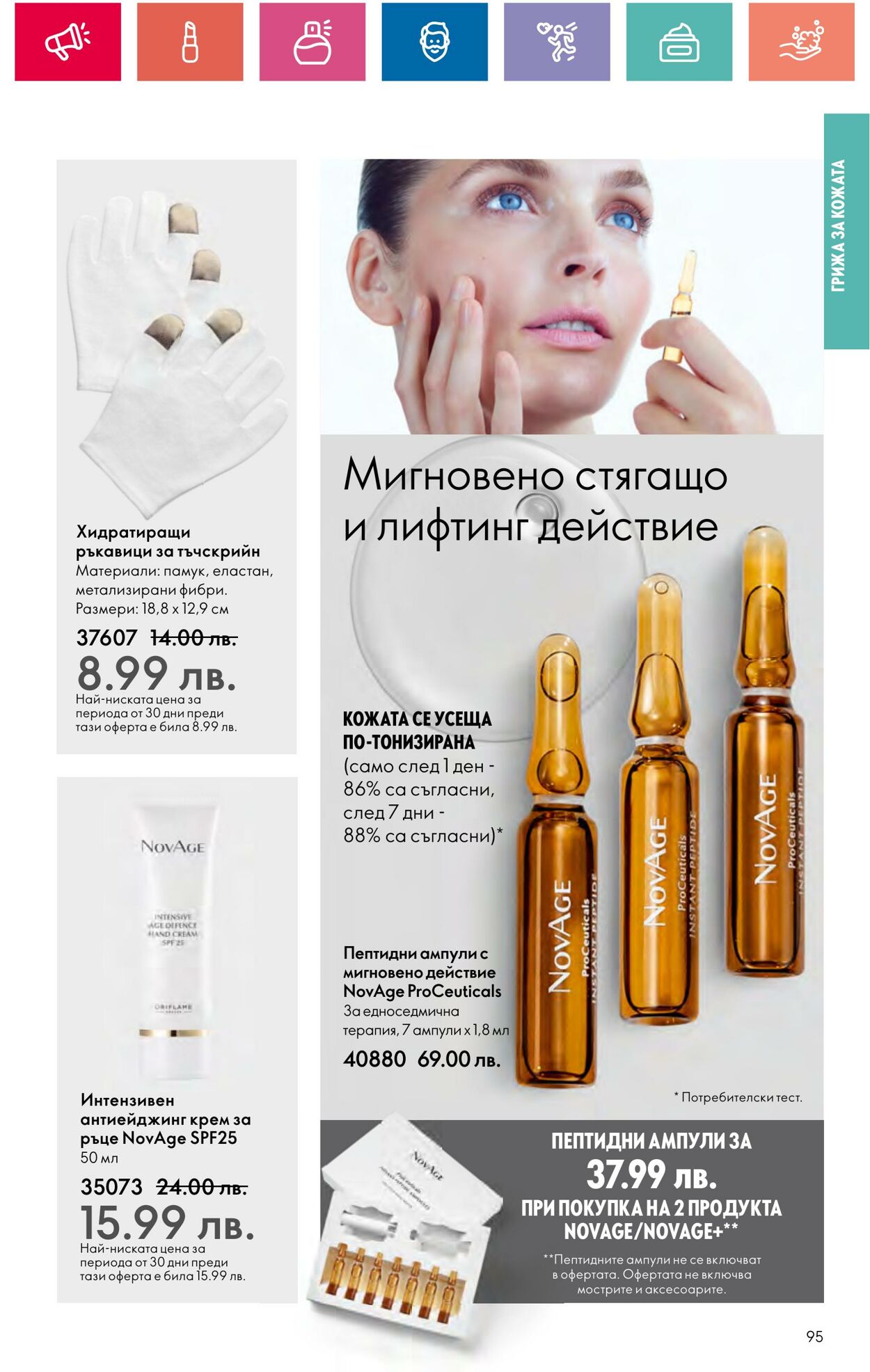 каталог Oriflame 11.07.2024 - 31.07.2024