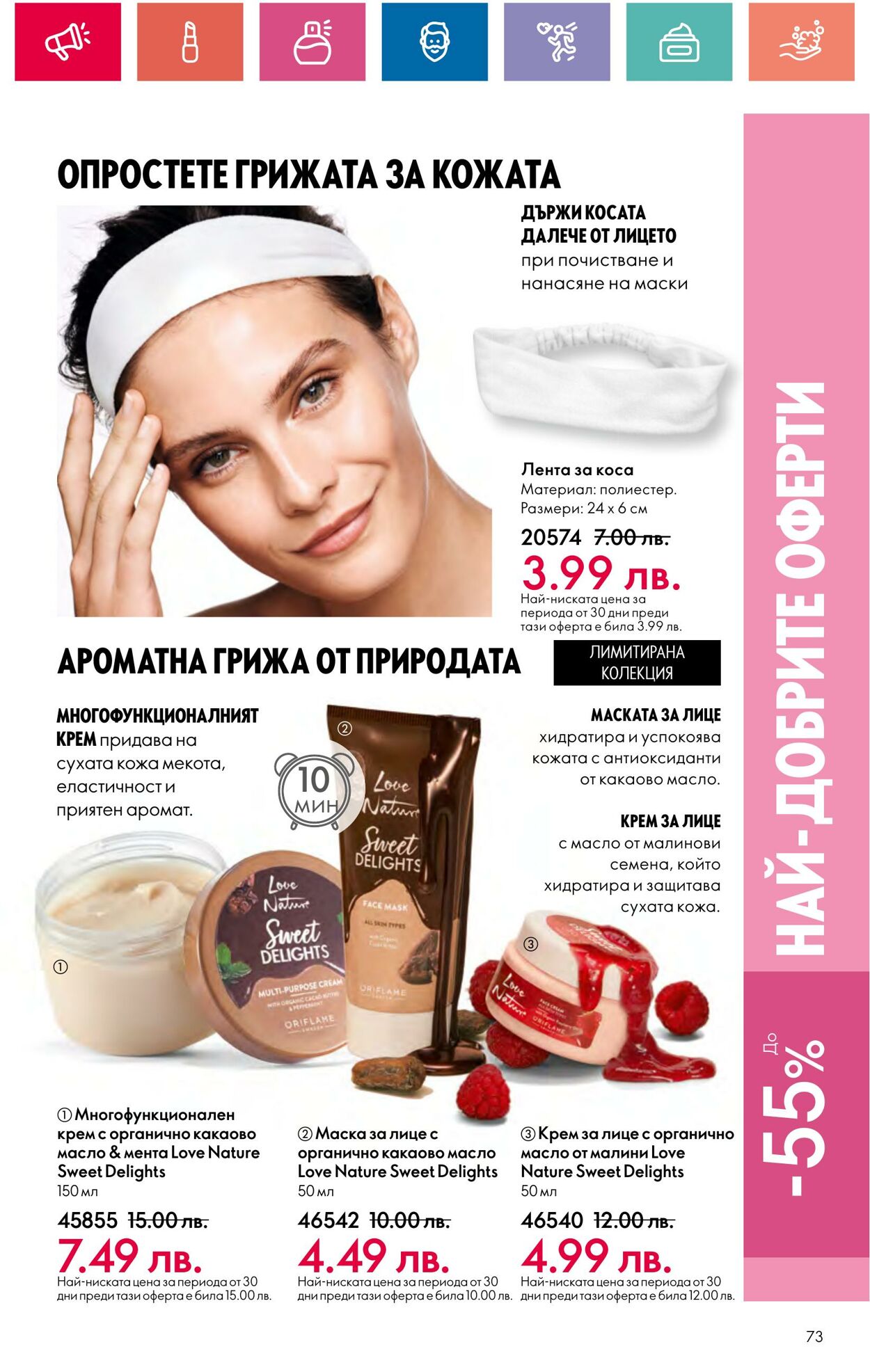 каталог Oriflame 11.07.2024 - 31.07.2024