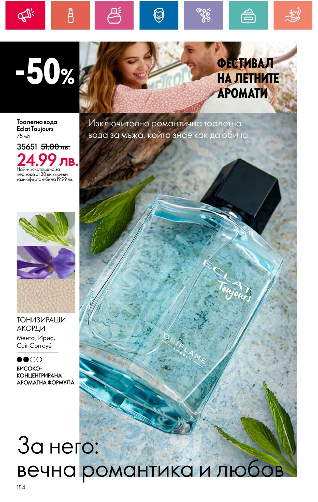 каталог Oriflame 11.07.2024 - 31.07.2024