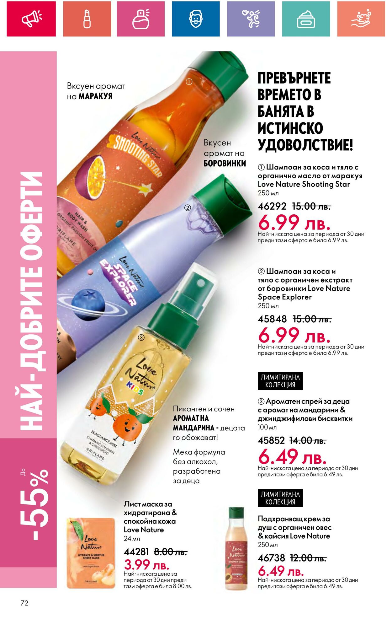 каталог Oriflame 11.07.2024 - 31.07.2024