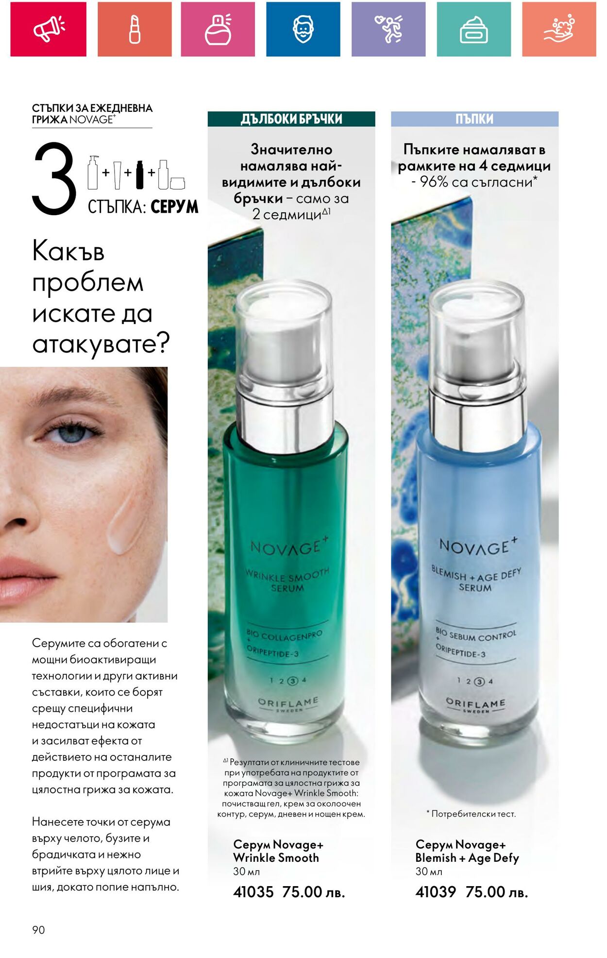 каталог Oriflame 11.07.2024 - 31.07.2024