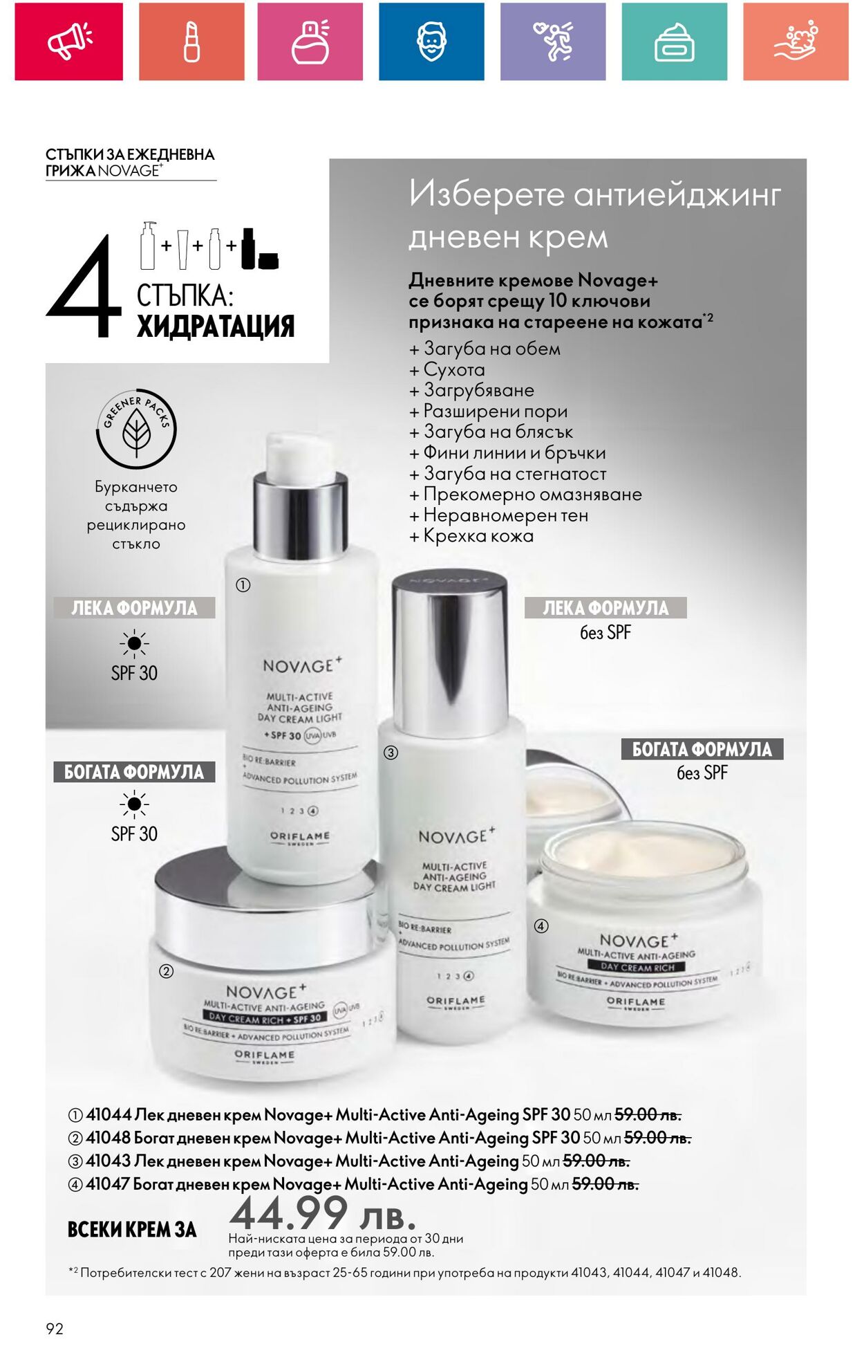 каталог Oriflame 11.07.2024 - 31.07.2024