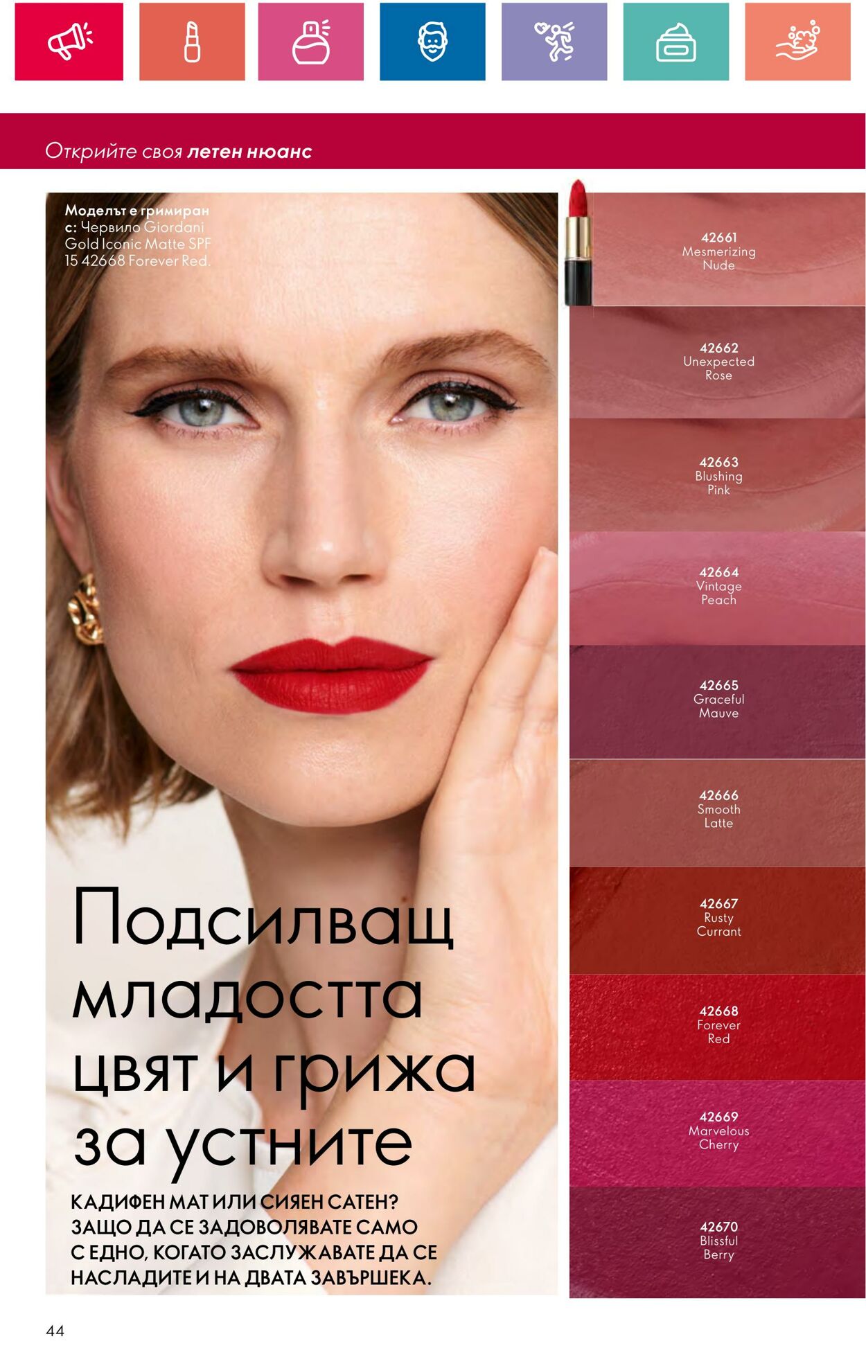 каталог Oriflame 11.07.2024 - 31.07.2024