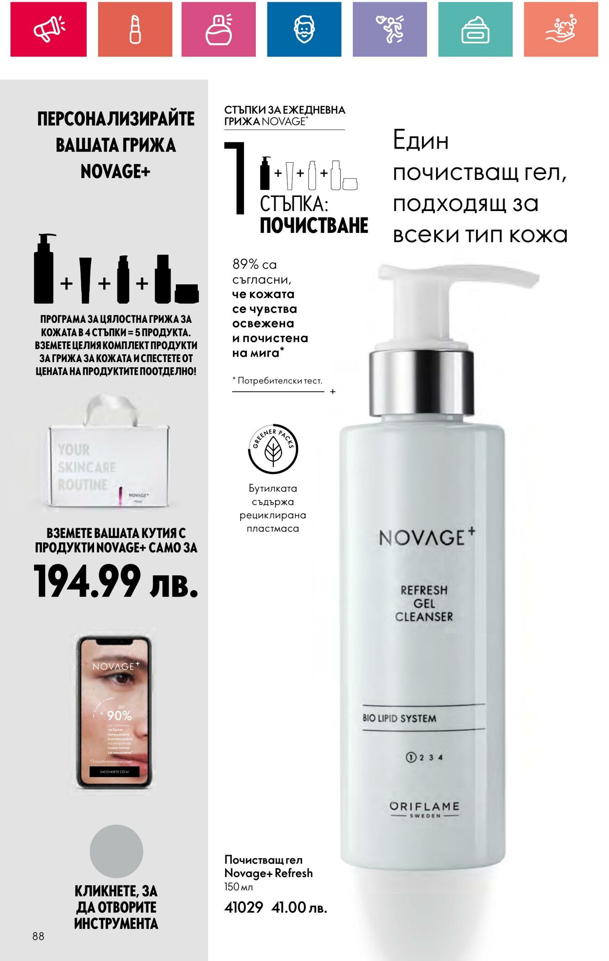 каталог Oriflame 11.07.2024 - 31.07.2024