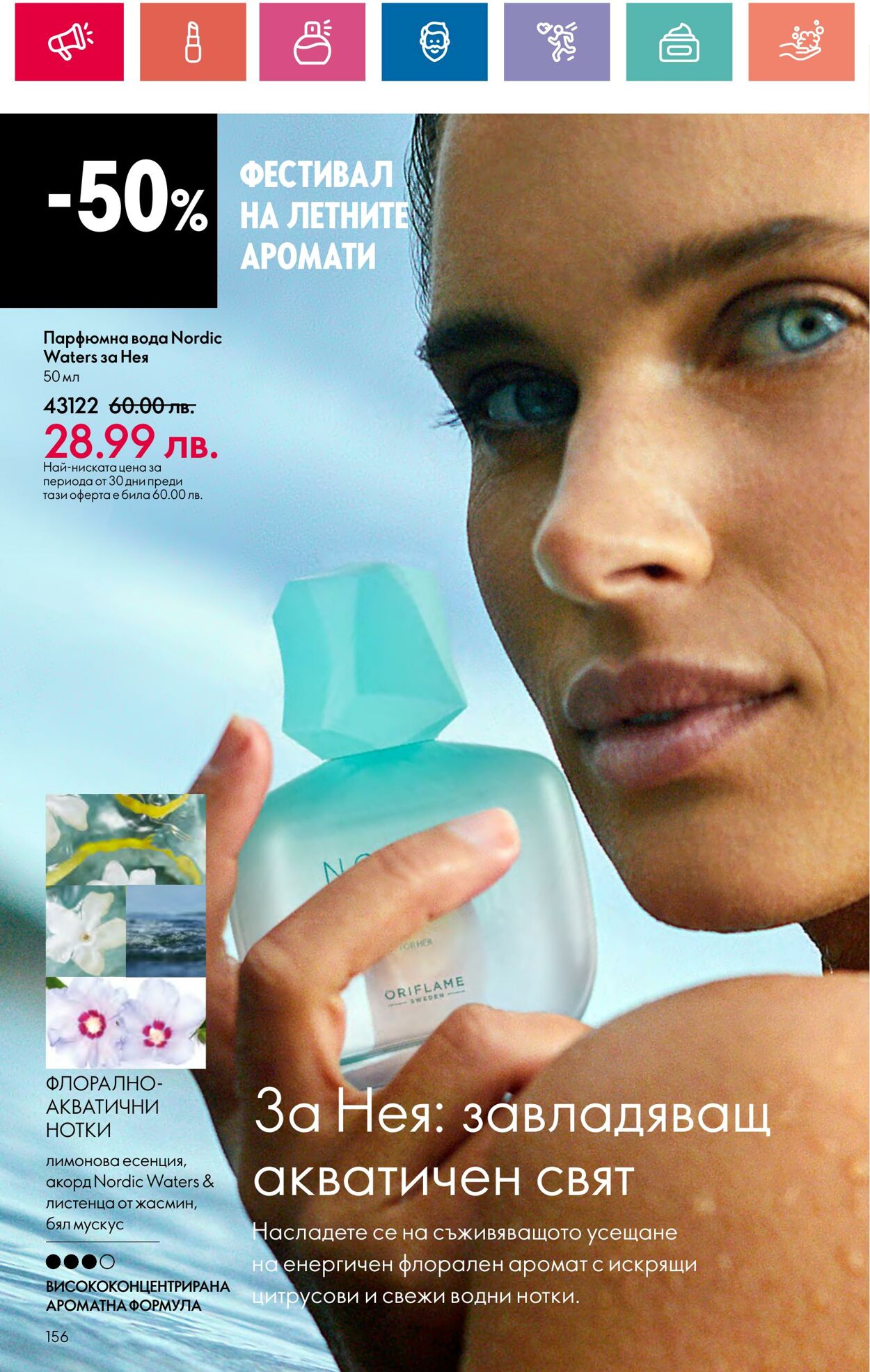 каталог Oriflame 11.07.2024 - 31.07.2024