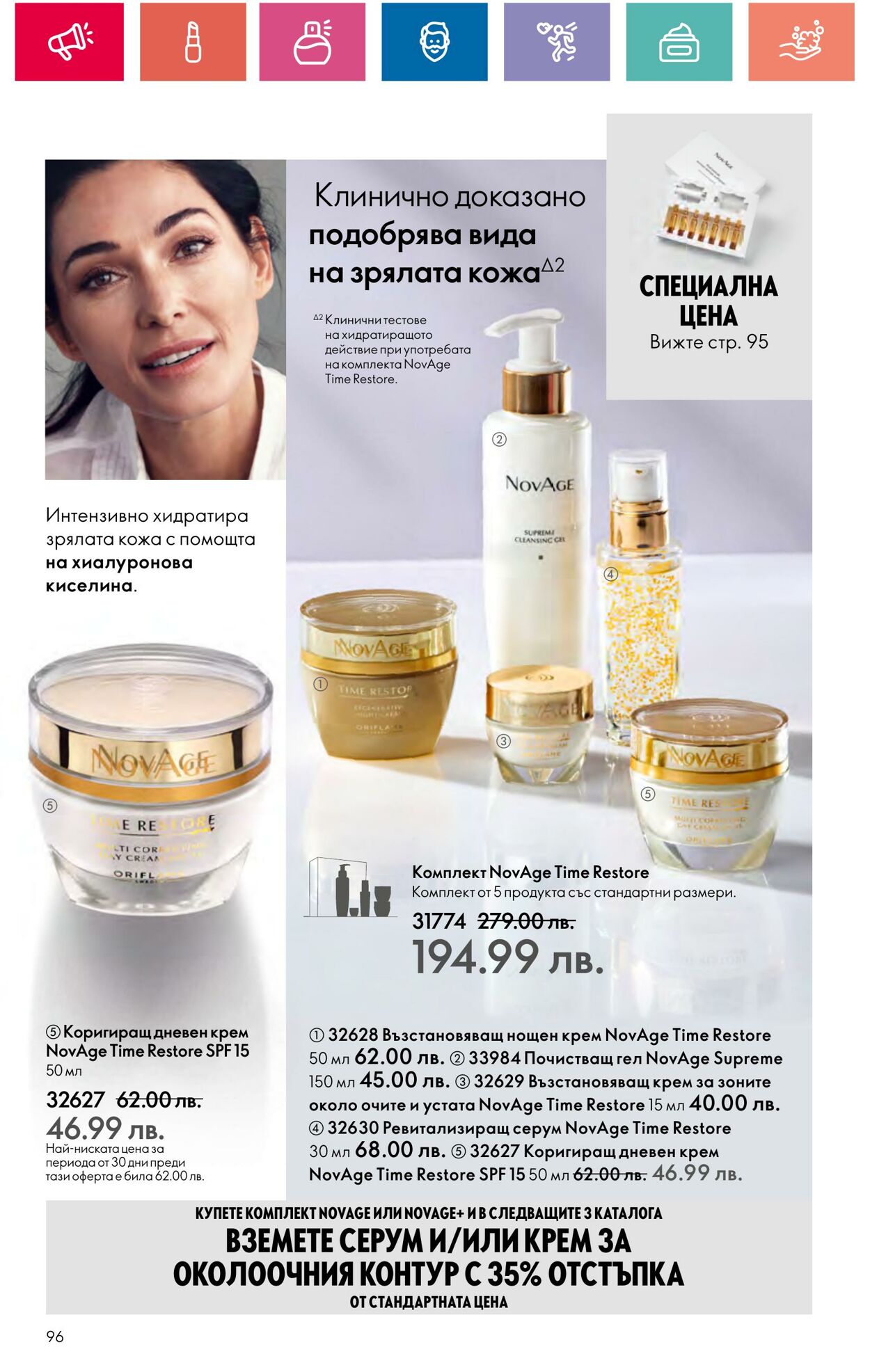 каталог Oriflame 11.07.2024 - 31.07.2024