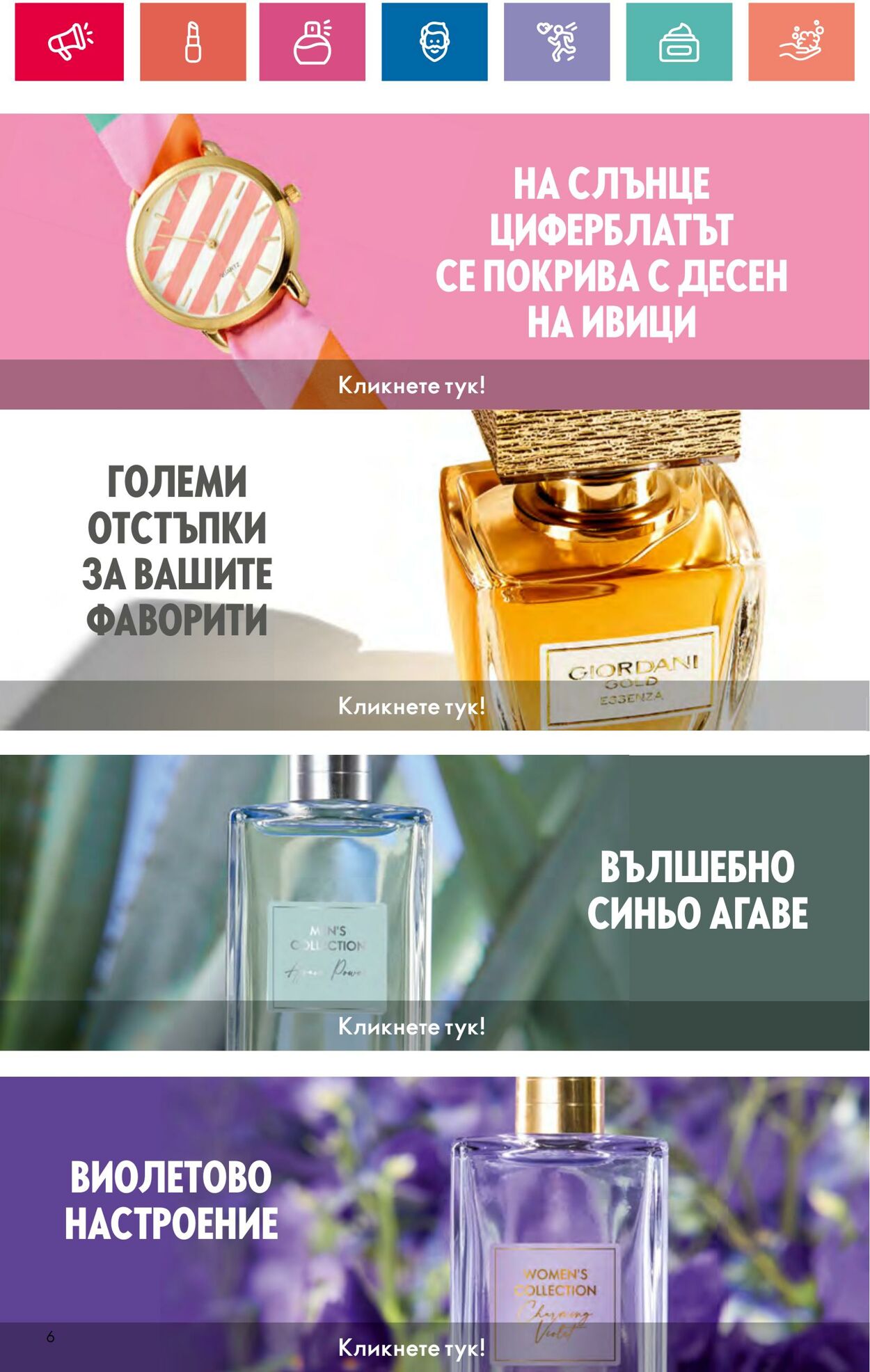 каталог Oriflame 11.07.2024 - 31.07.2024