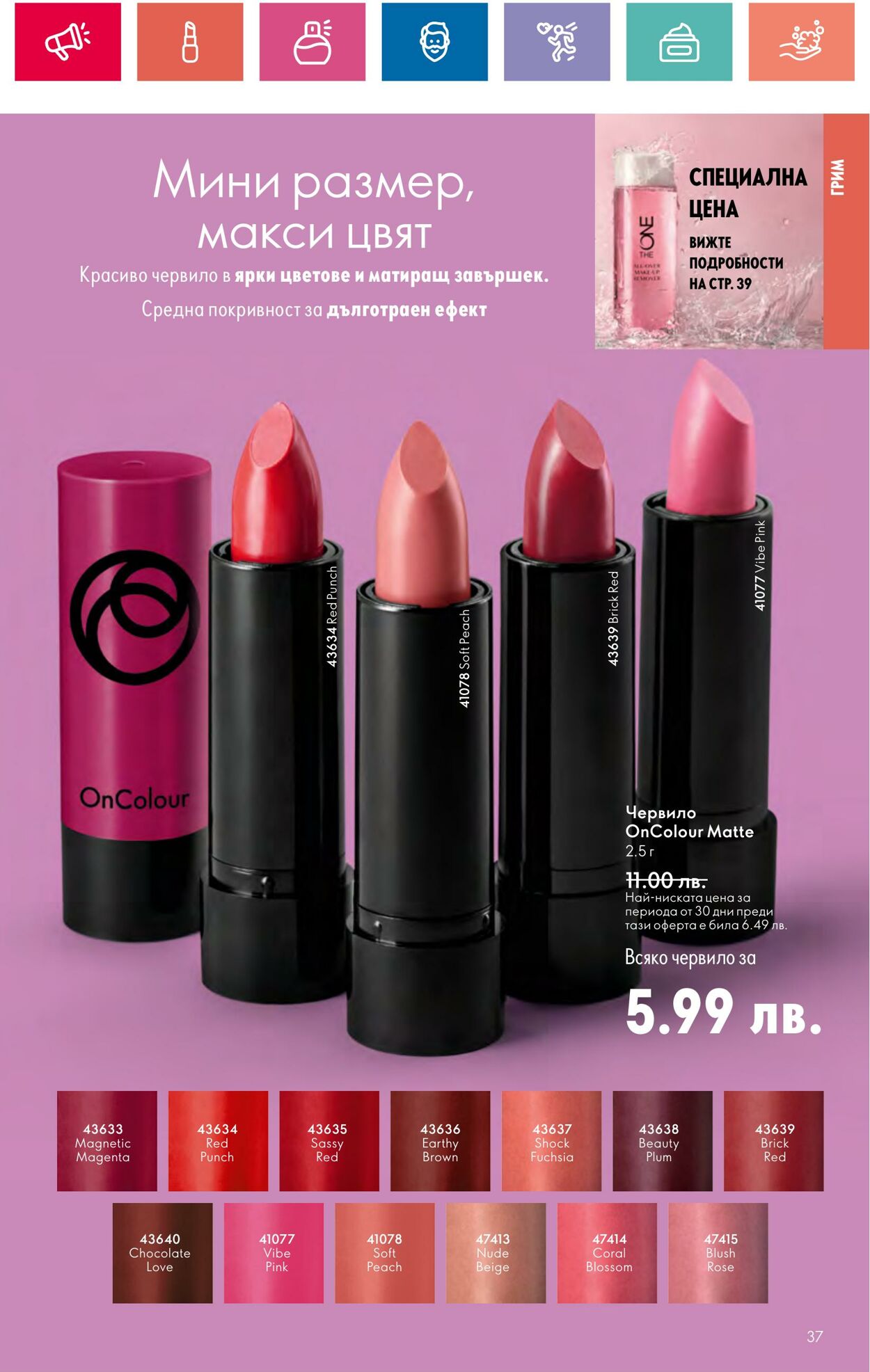 каталог Oriflame 11.07.2024 - 31.07.2024