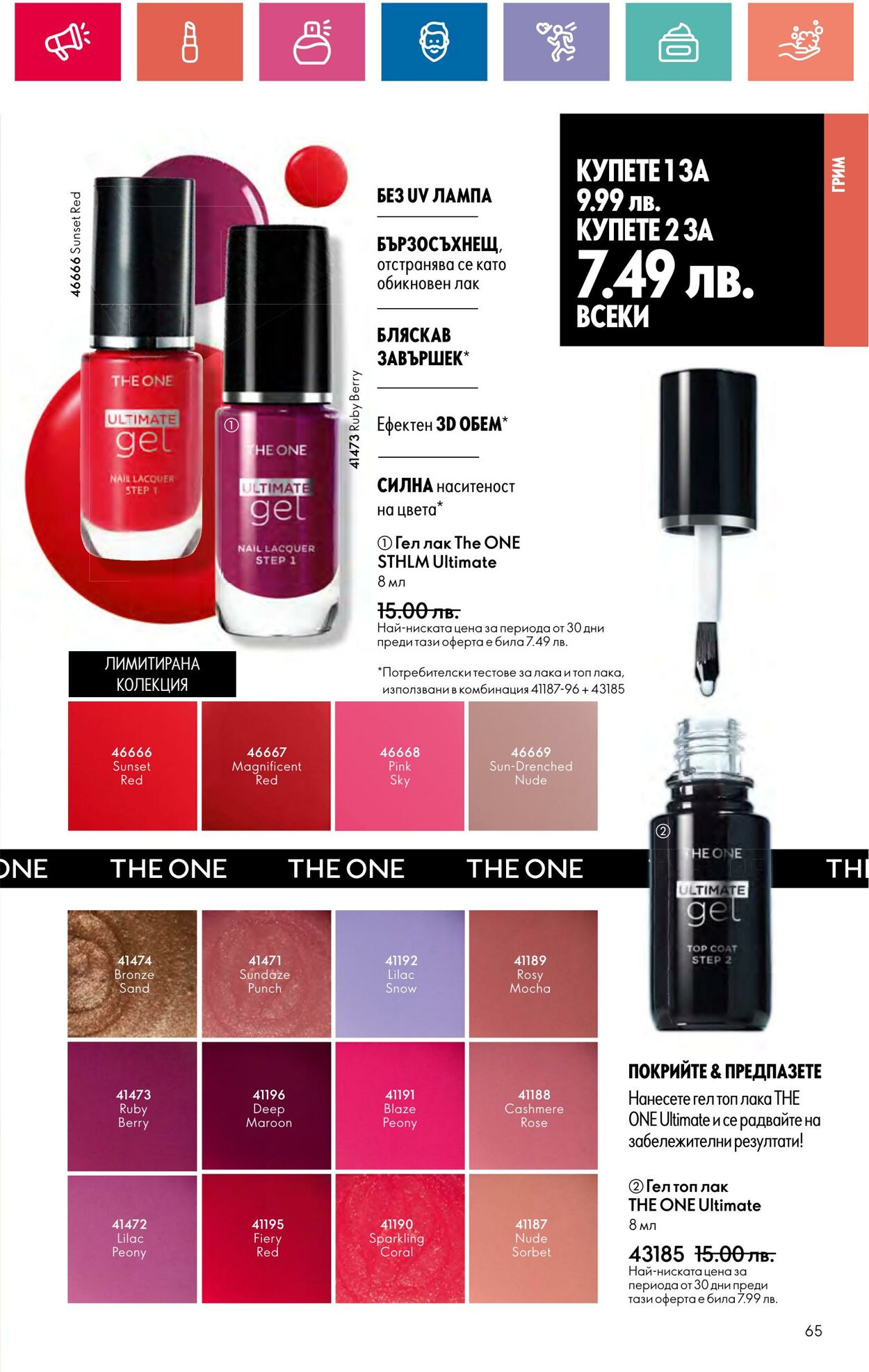 каталог Oriflame 11.07.2024 - 31.07.2024