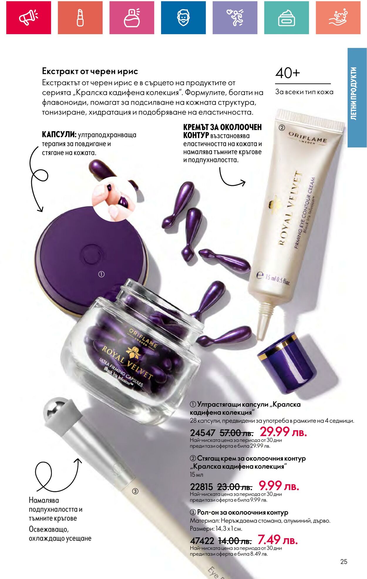 каталог Oriflame 11.07.2024 - 31.07.2024