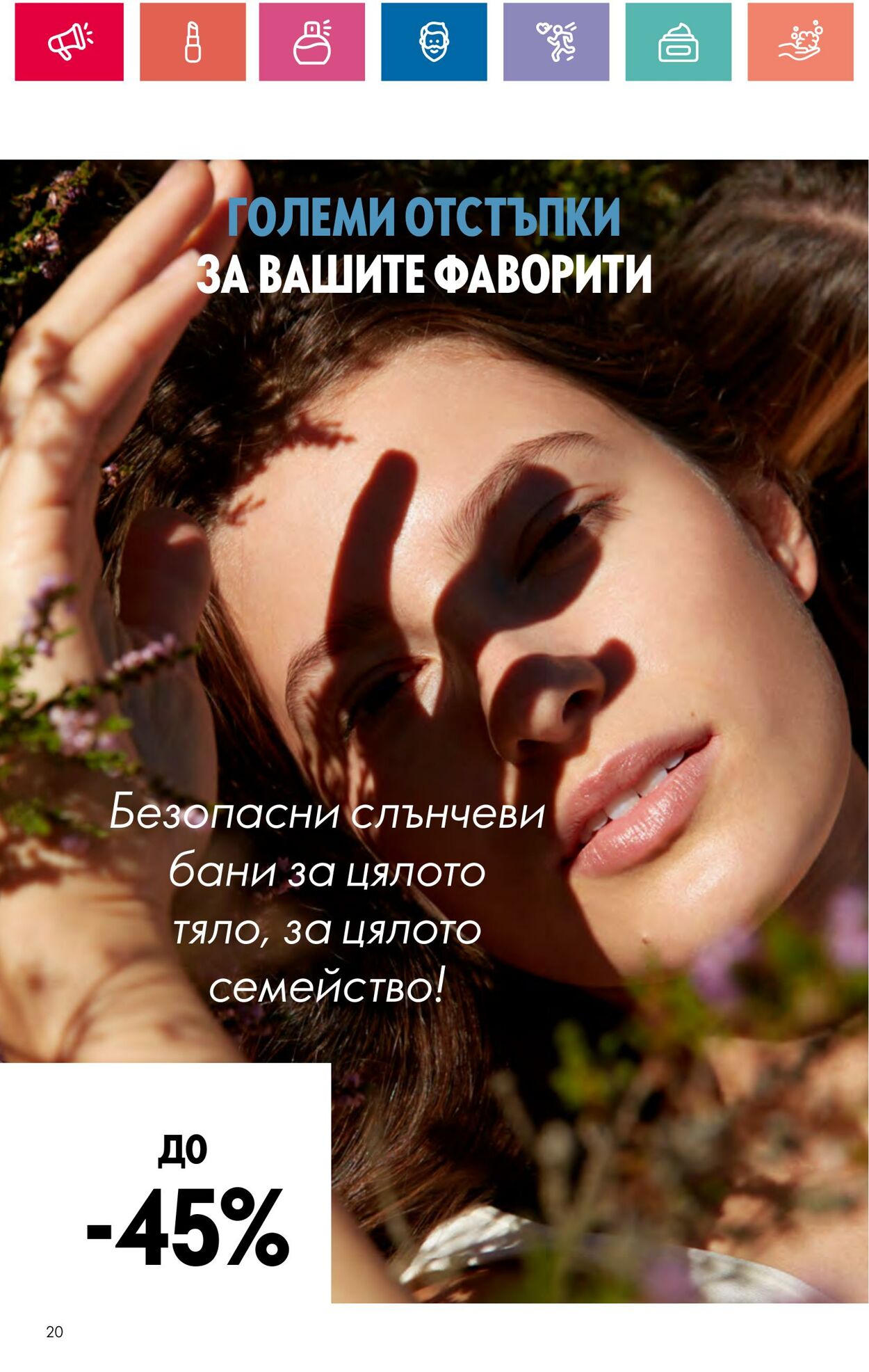 каталог Oriflame 11.07.2024 - 31.07.2024