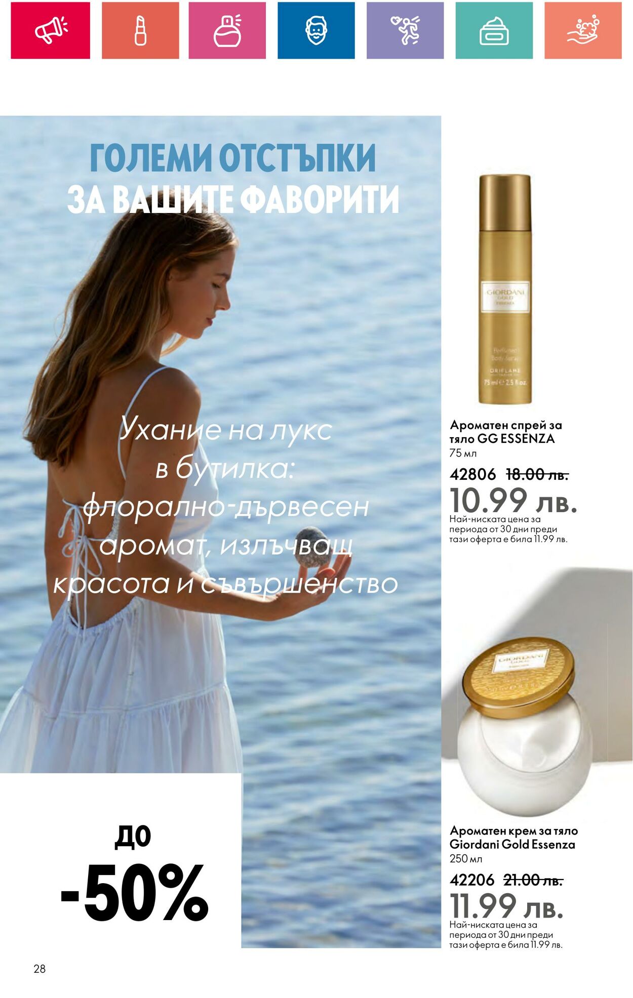 каталог Oriflame 11.07.2024 - 31.07.2024