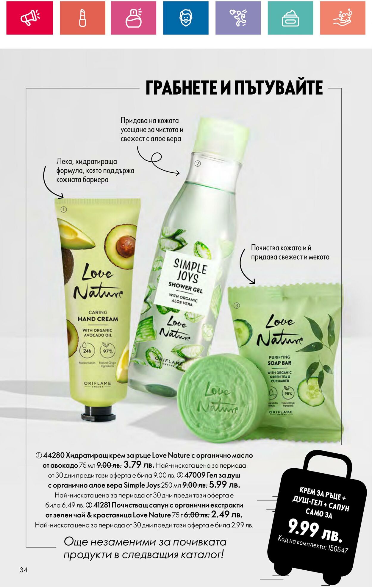 каталог Oriflame 11.07.2024 - 31.07.2024