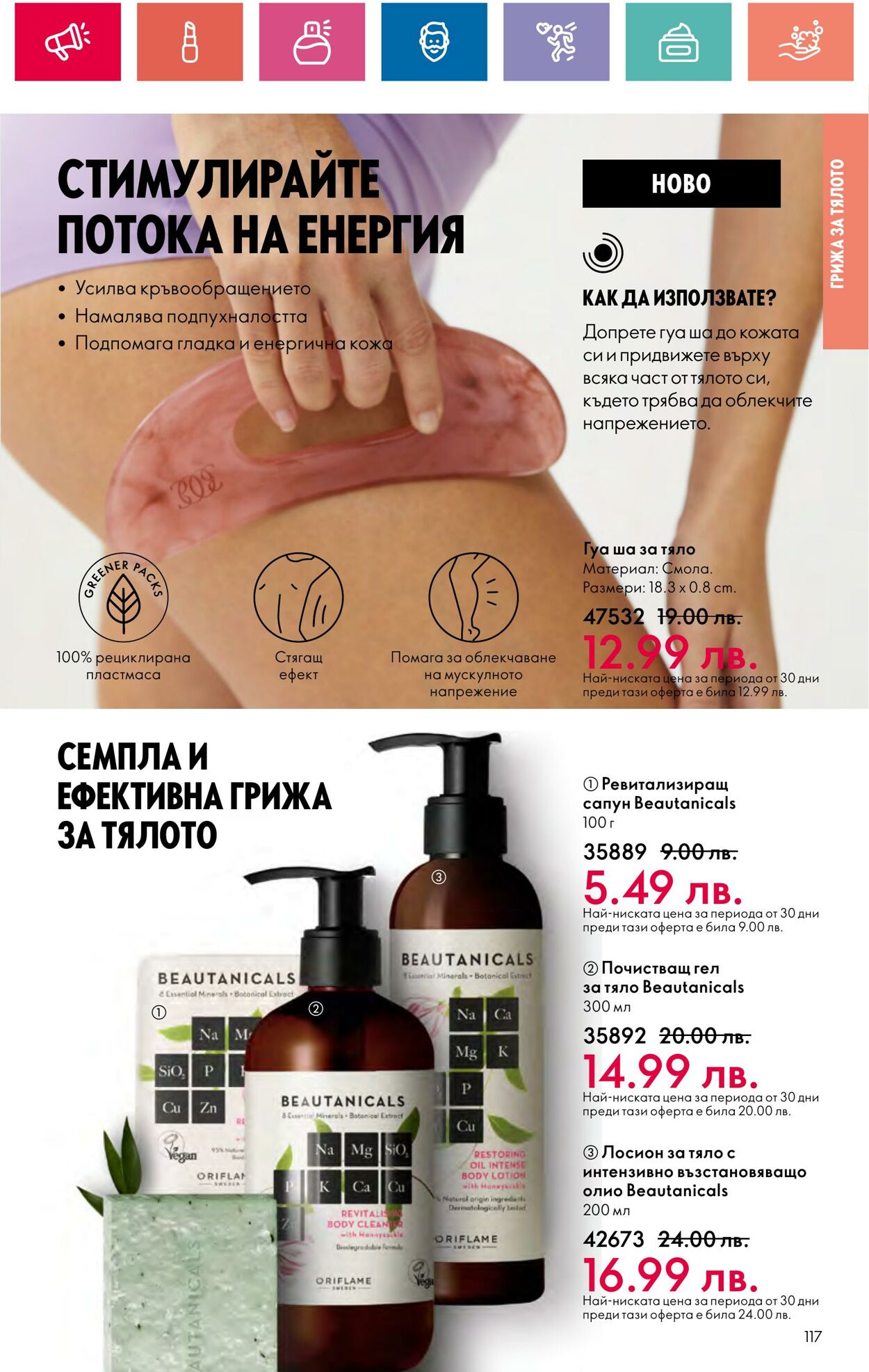 каталог Oriflame 11.07.2024 - 31.07.2024