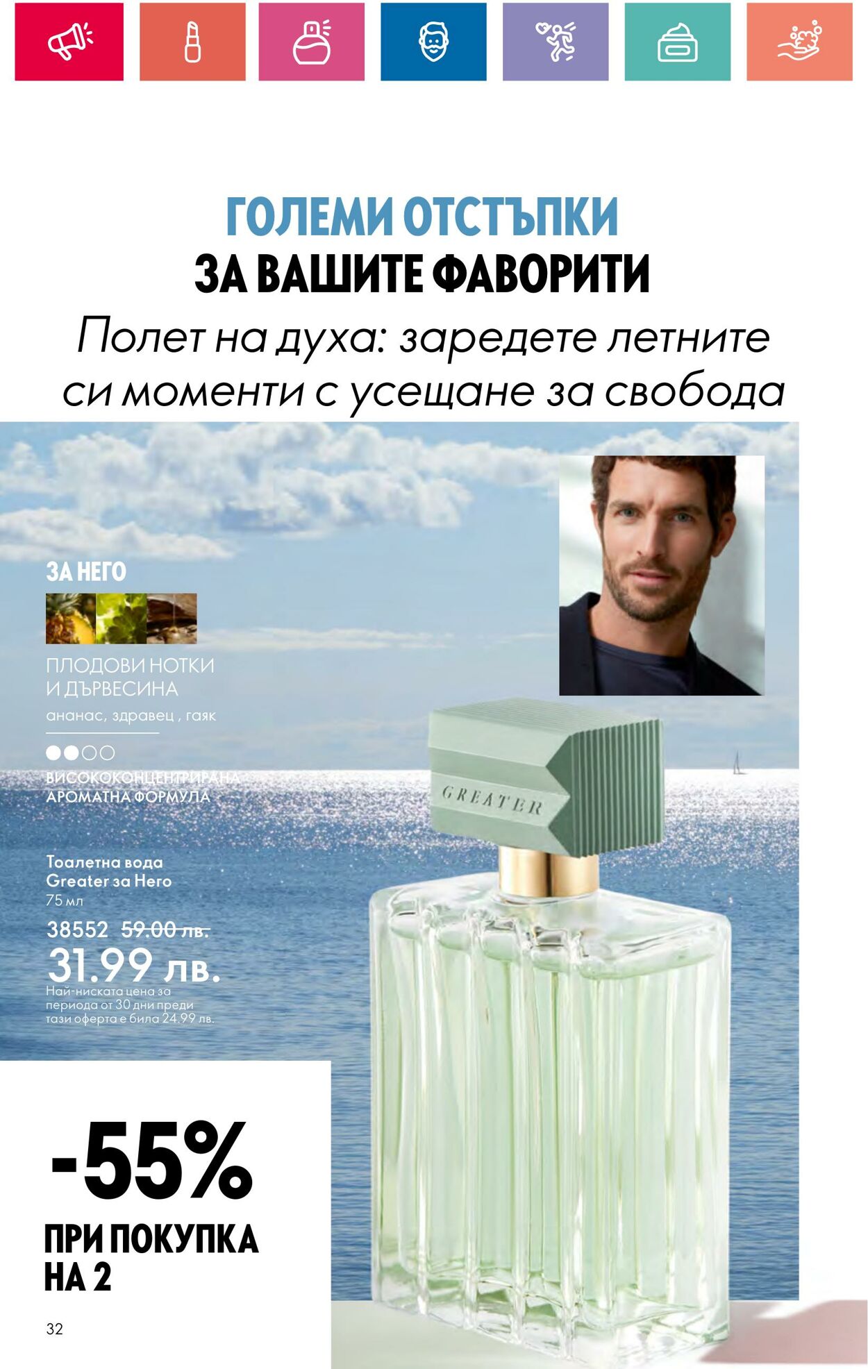 каталог Oriflame 11.07.2024 - 31.07.2024