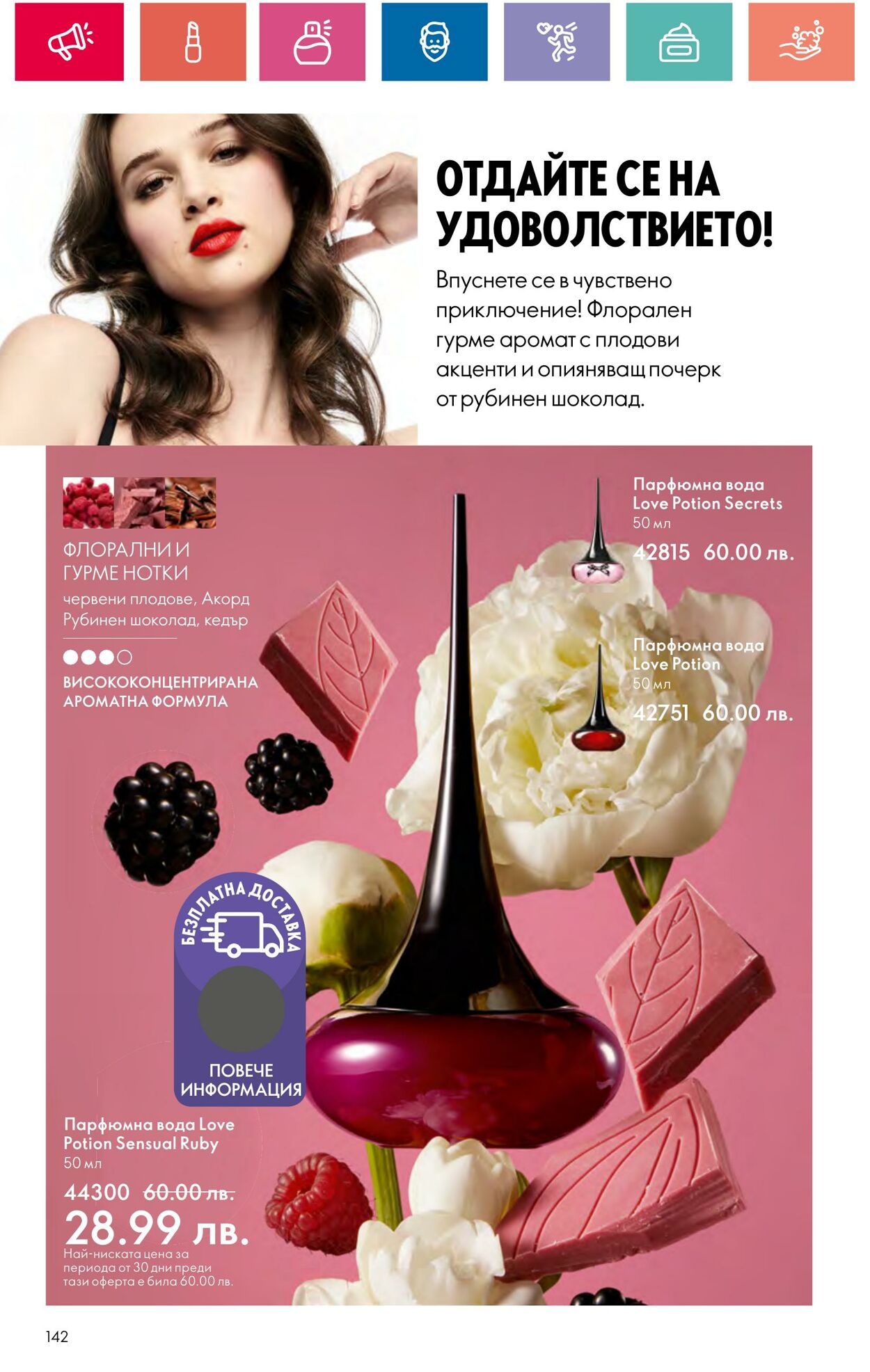 каталог Oriflame 11.07.2024 - 31.07.2024