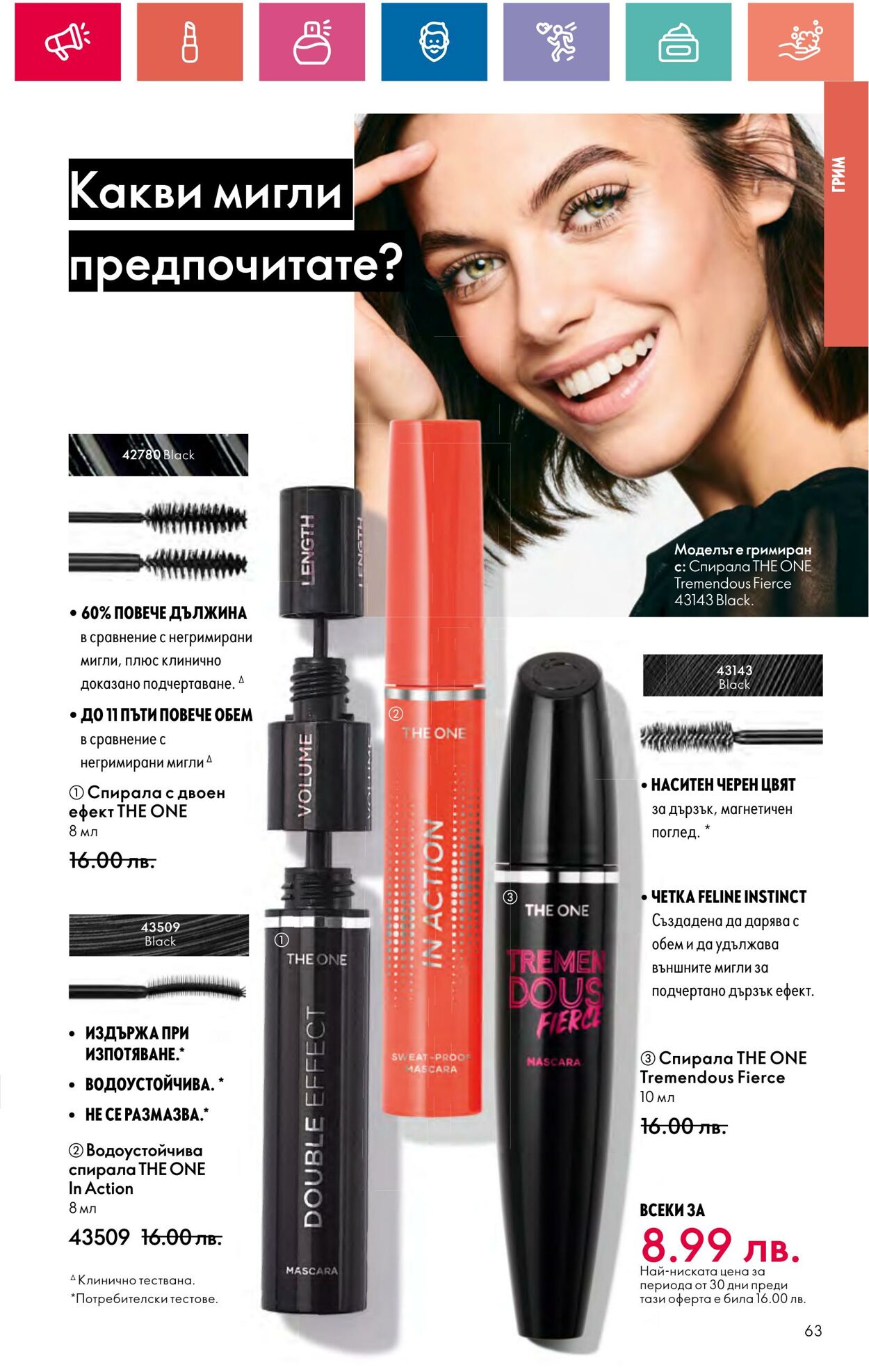 каталог Oriflame 11.07.2024 - 31.07.2024