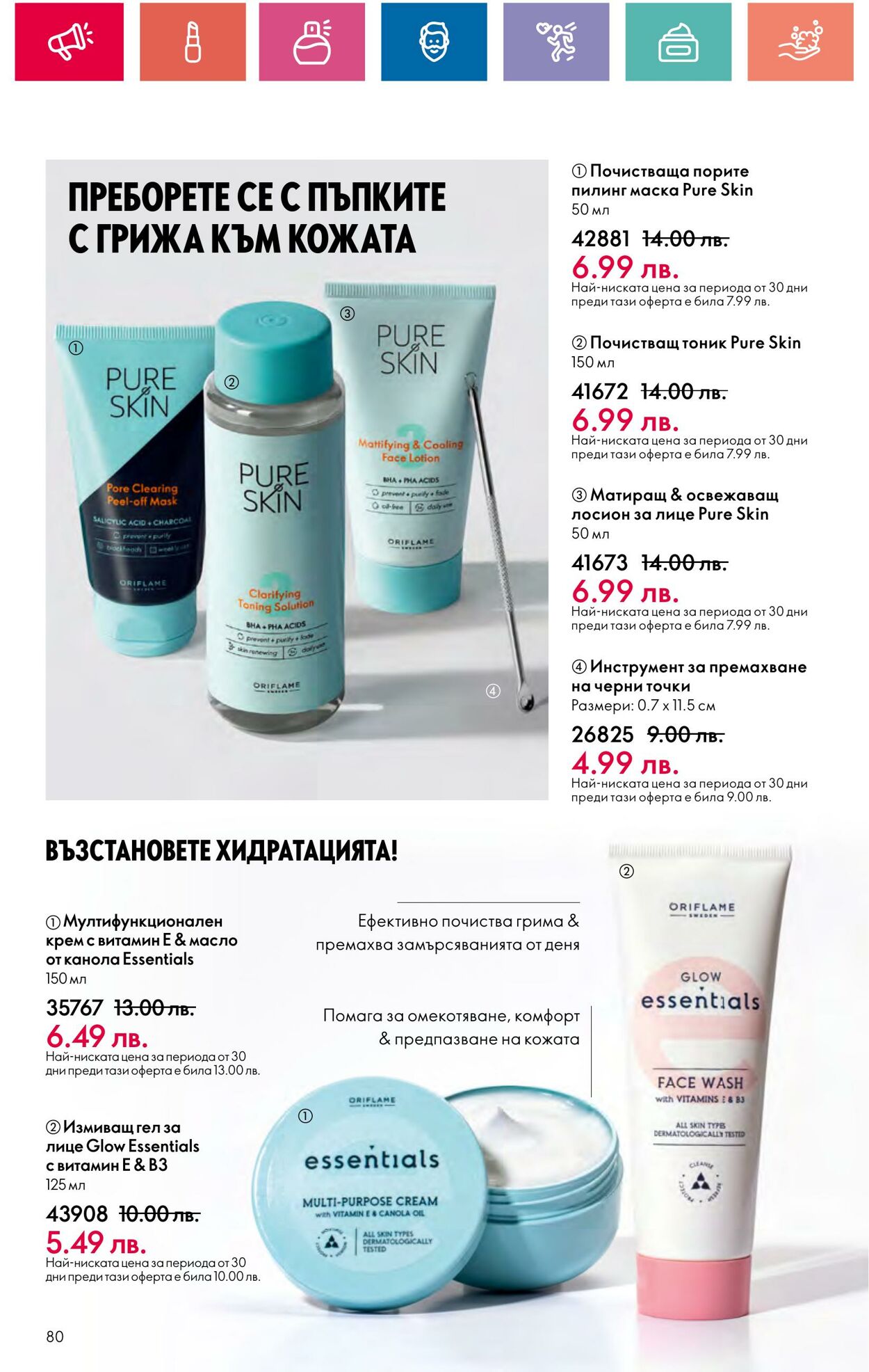 каталог Oriflame 11.07.2024 - 31.07.2024