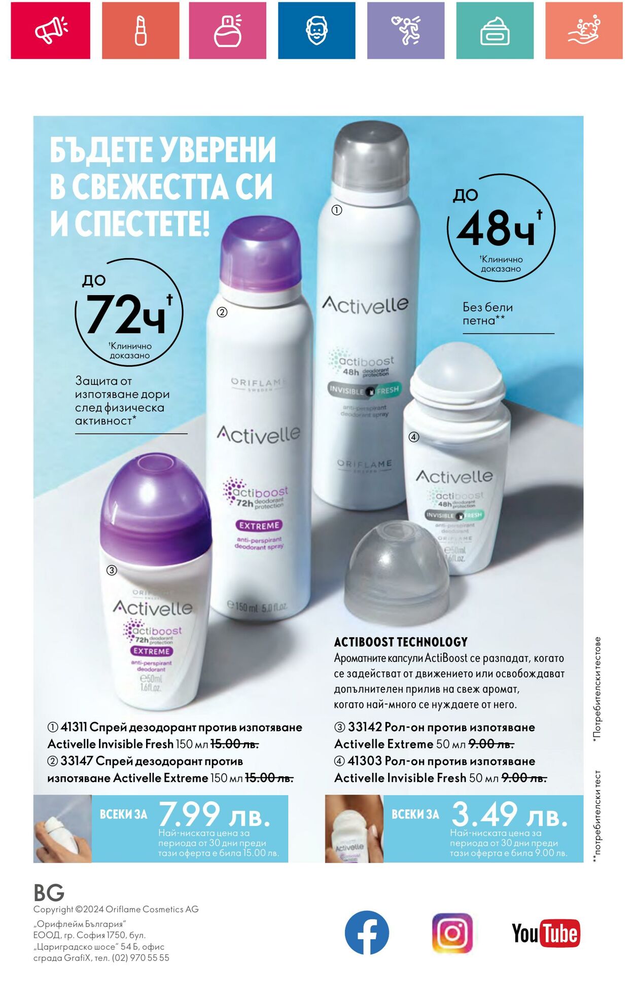 каталог Oriflame 11.07.2024 - 31.07.2024