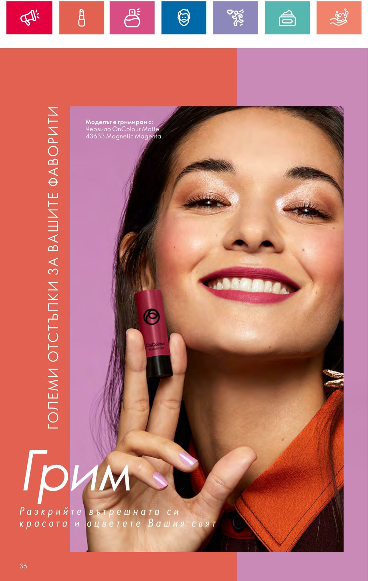 каталог Oriflame 11.07.2024 - 31.07.2024