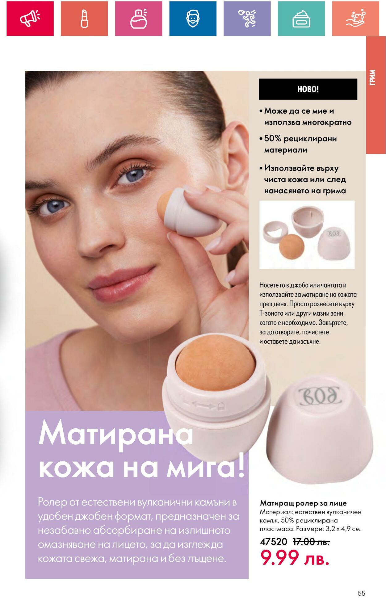 каталог Oriflame 11.07.2024 - 31.07.2024