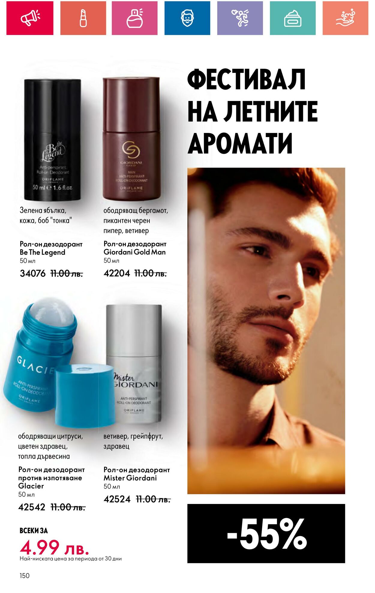 каталог Oriflame 11.07.2024 - 31.07.2024