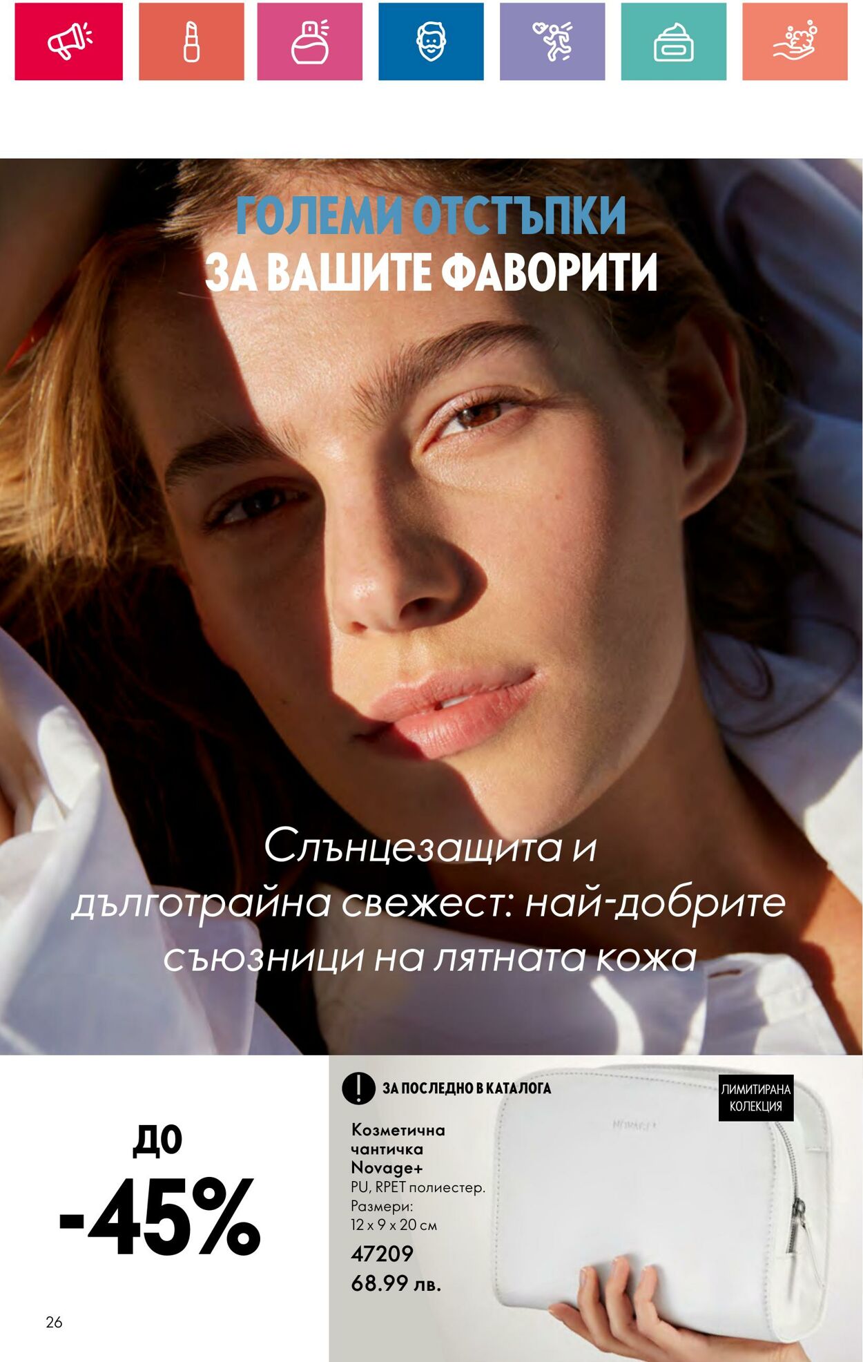 каталог Oriflame 11.07.2024 - 31.07.2024