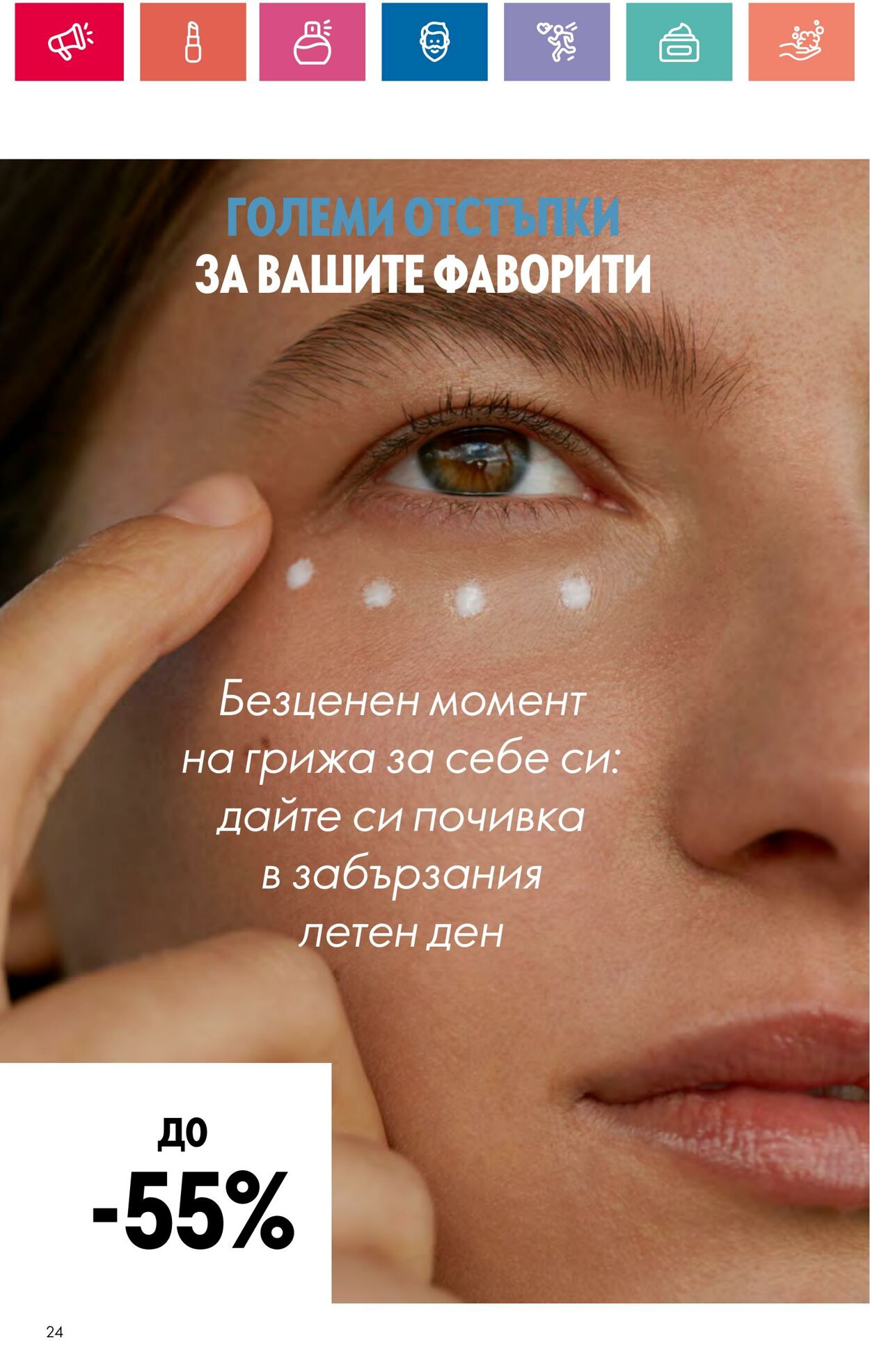 каталог Oriflame 11.07.2024 - 31.07.2024