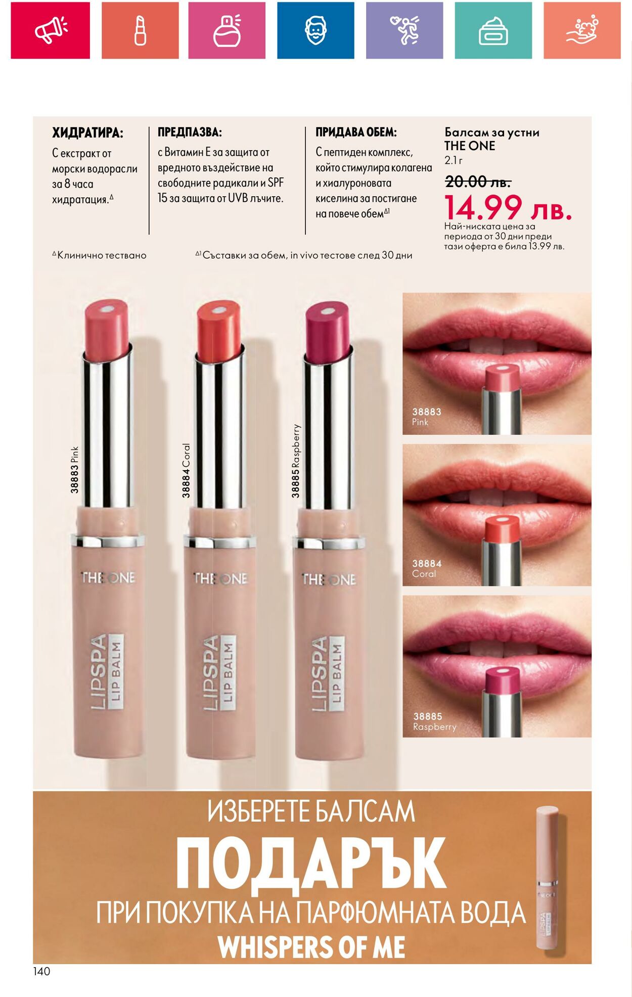 каталог Oriflame 11.07.2024 - 31.07.2024