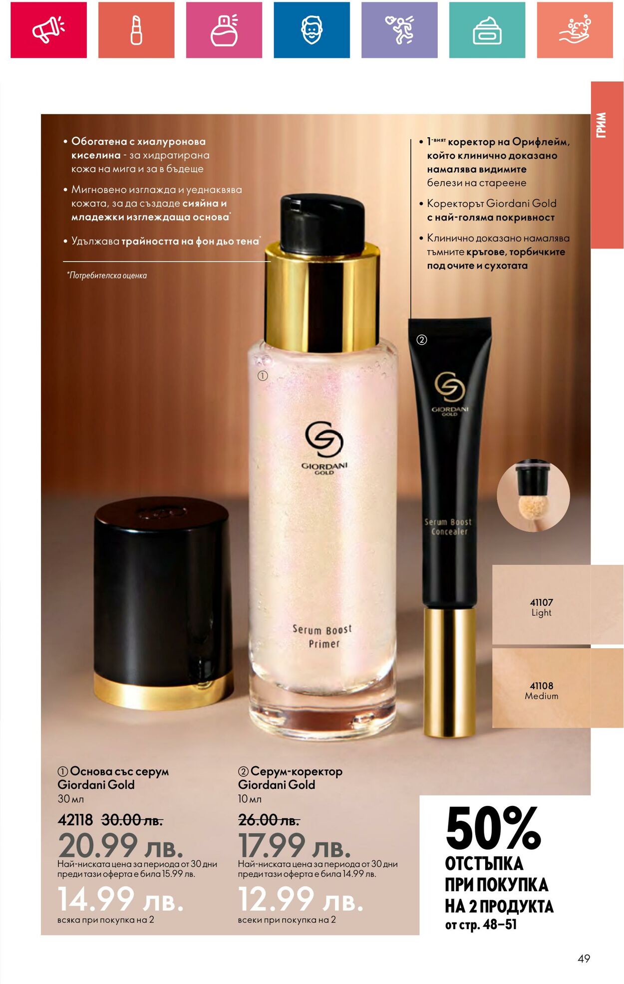 каталог Oriflame 11.07.2024 - 31.07.2024