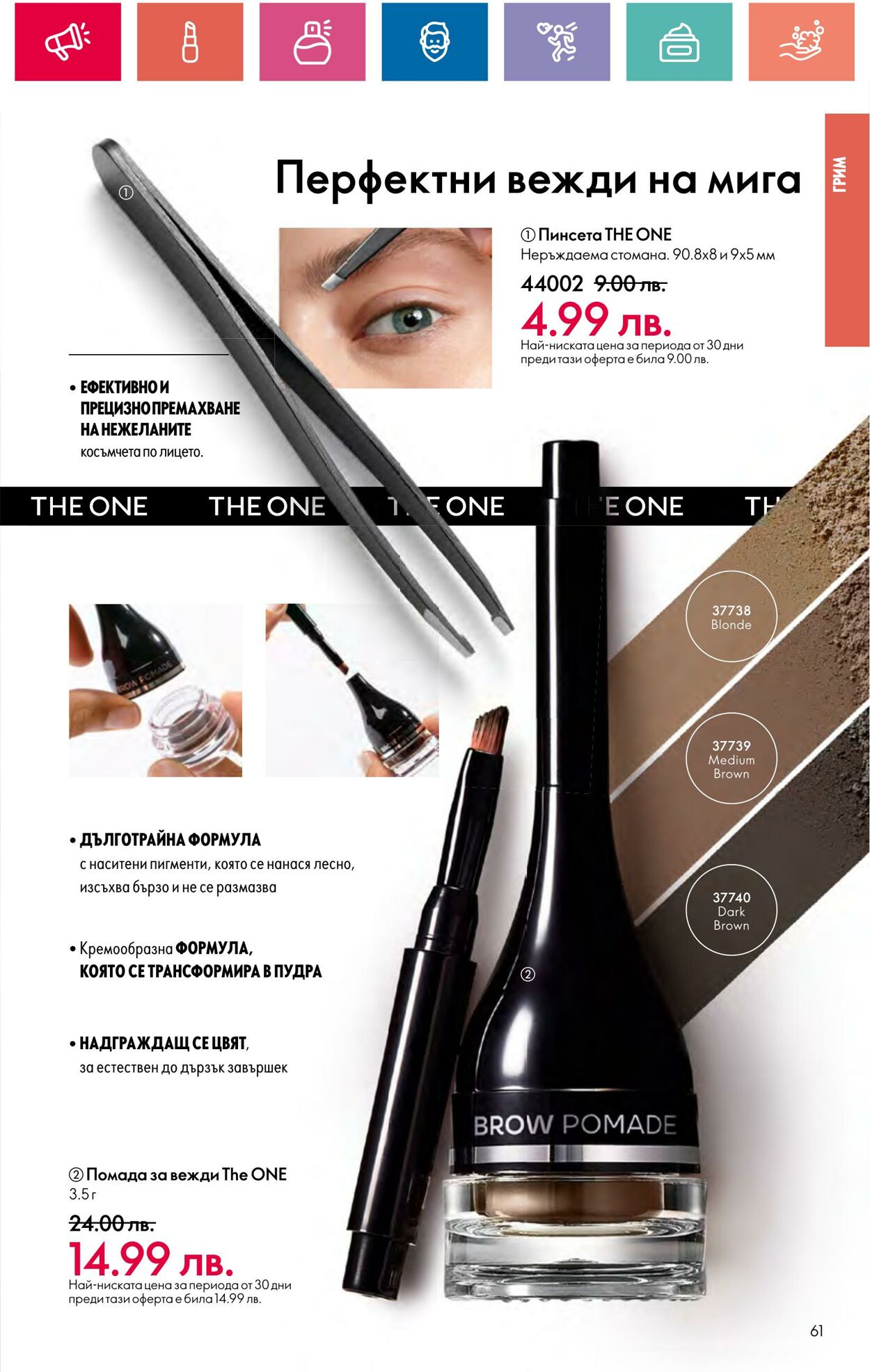 каталог Oriflame 11.07.2024 - 31.07.2024