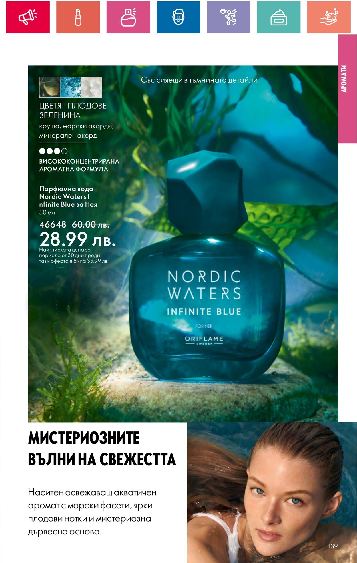 каталог Oriflame 11.07.2024 - 31.07.2024