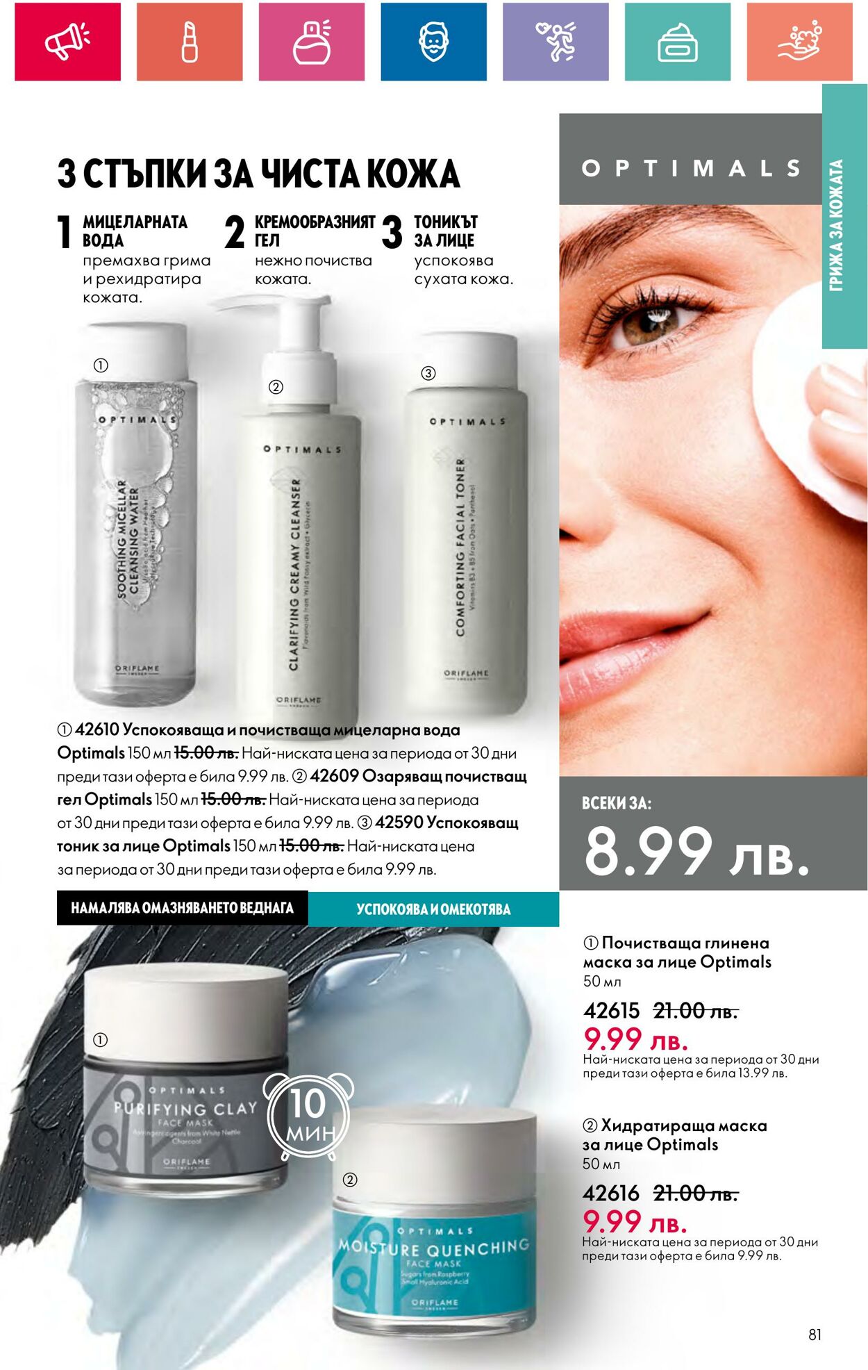 каталог Oriflame 11.07.2024 - 31.07.2024