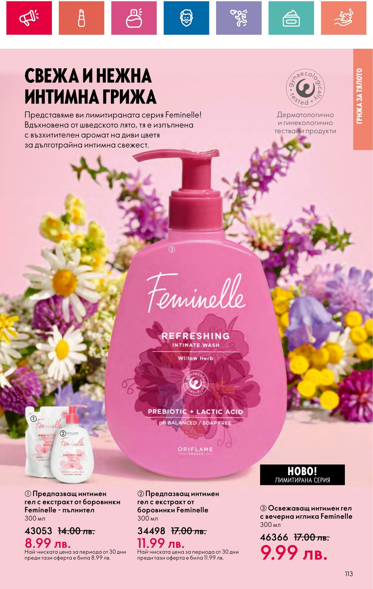 каталог Oriflame 11.07.2024 - 31.07.2024